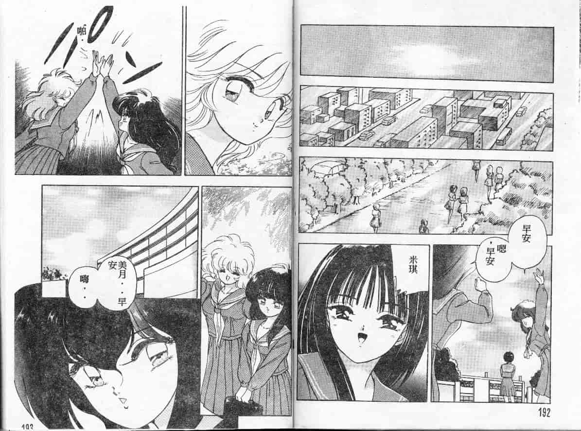 汉化版-[かわりだね秋都] みとるちゃんと一緒_第4集