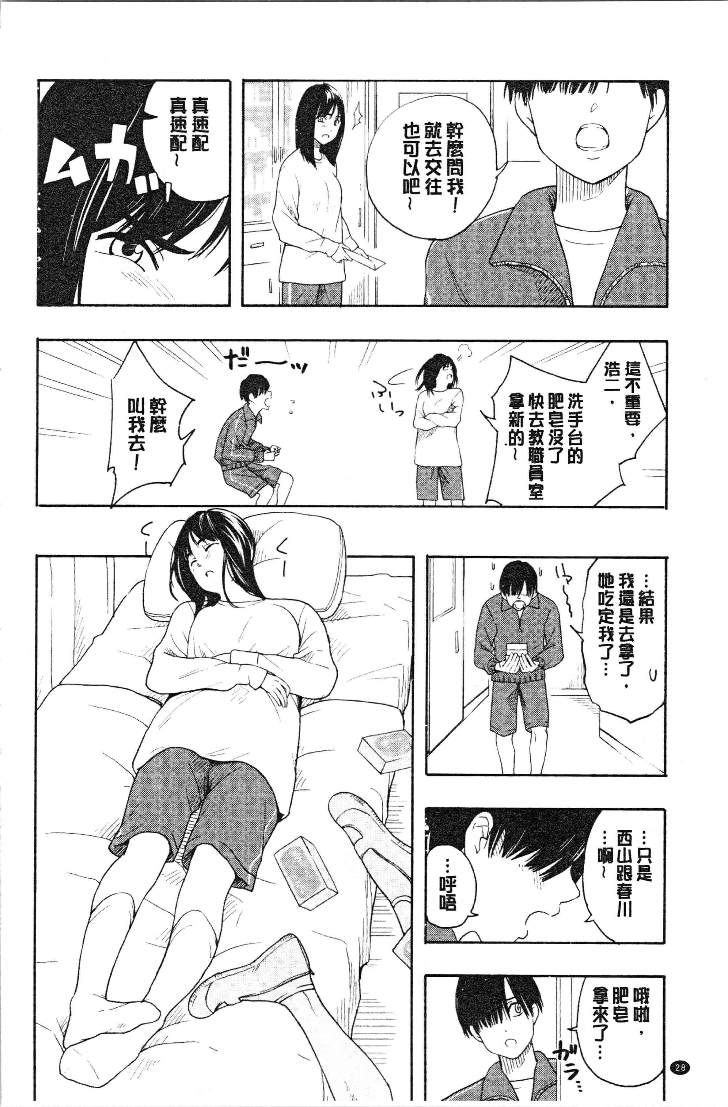 汉化版-[きいろいたまご] 思春期エロス [4K[S版]掃圖組]_第2集
