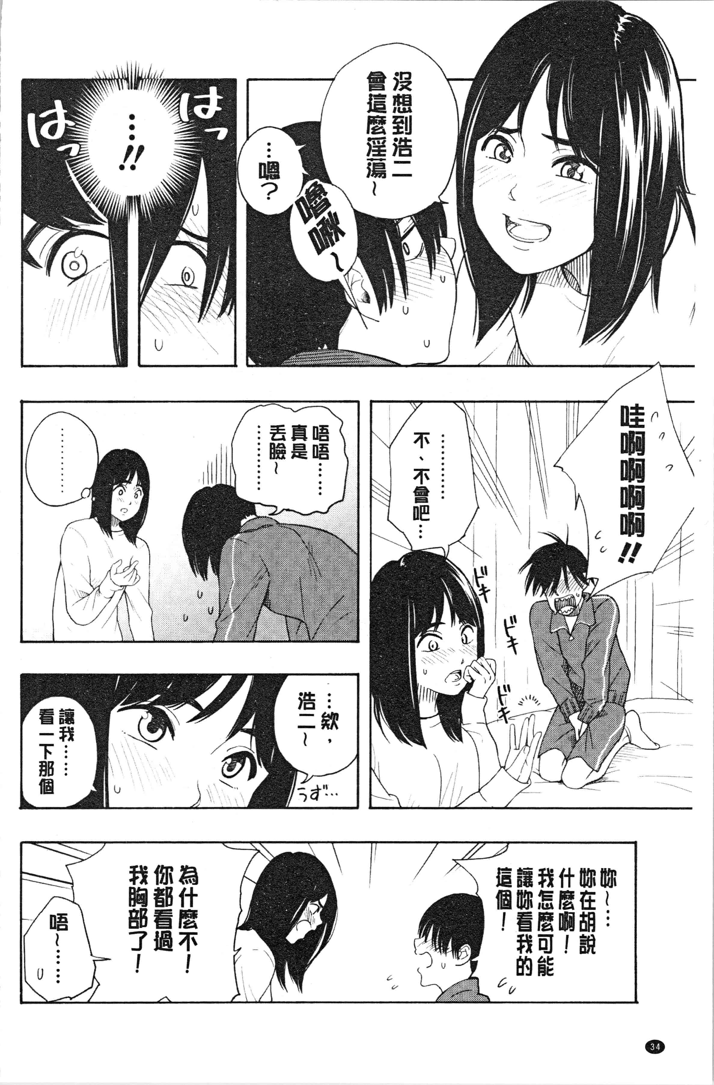 汉化版-[きいろいたまご] 思春期エロス [4K[S版]掃圖組]_第2集