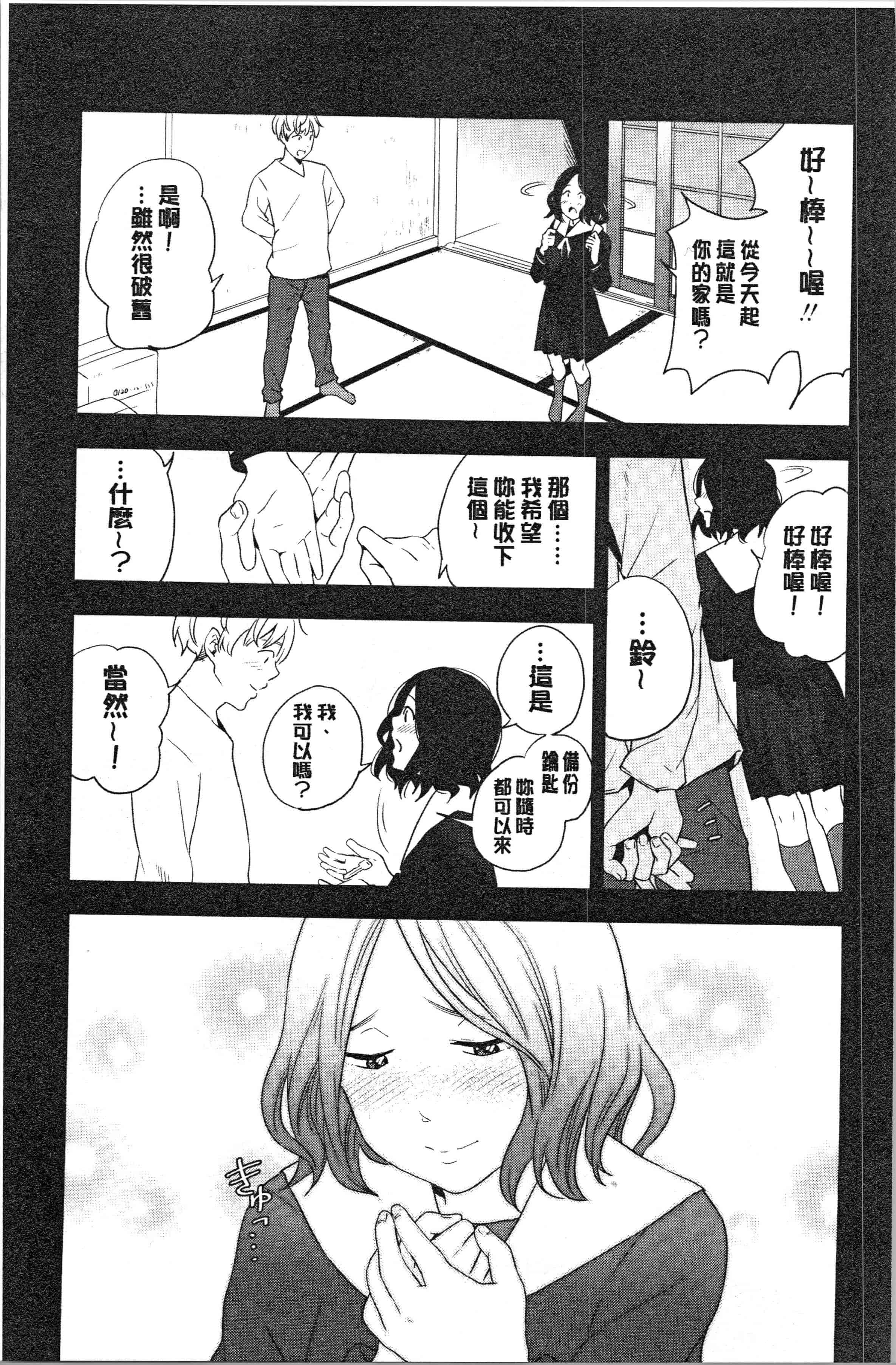 汉化版-[きいろいたまご] 思春期エロス [4K[S版]掃圖組]_第4集