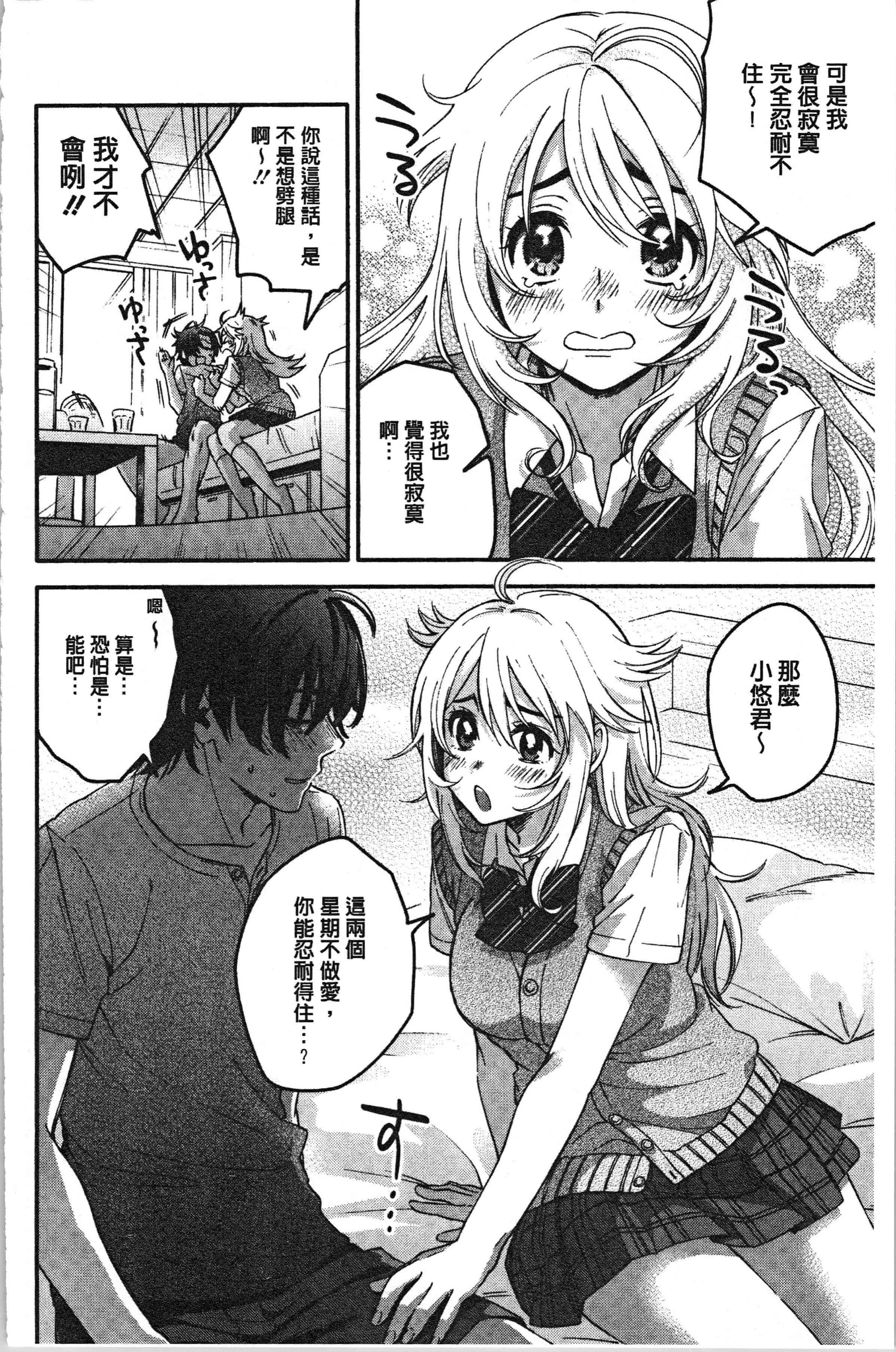 汉化版-[きさきさき] 素でキス出来んほど本気で好きです [4K[S版]掃圖組]_第5集