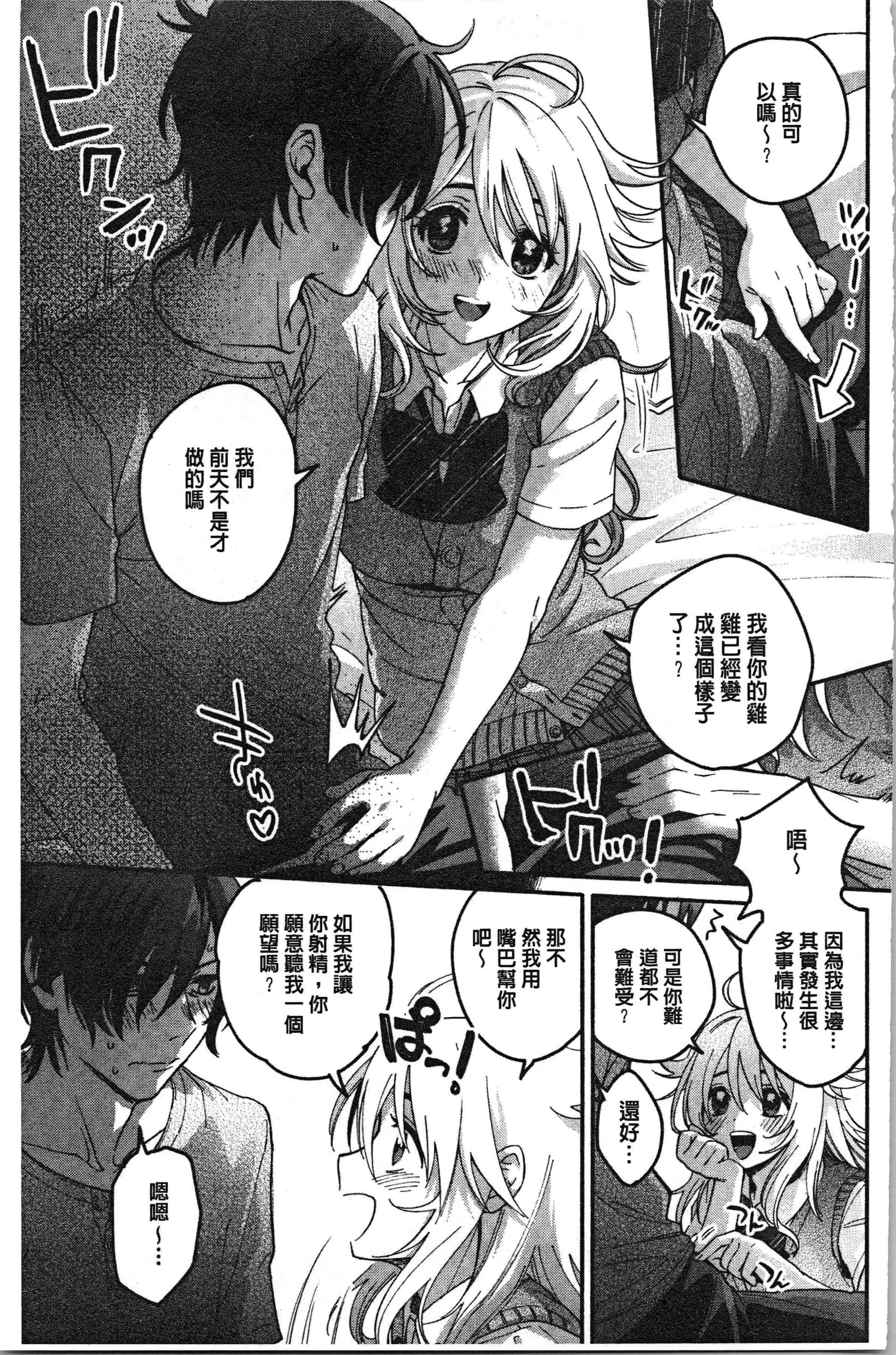 汉化版-[きさきさき] 素でキス出来んほど本気で好きです [4K[S版]掃圖組]_第5集