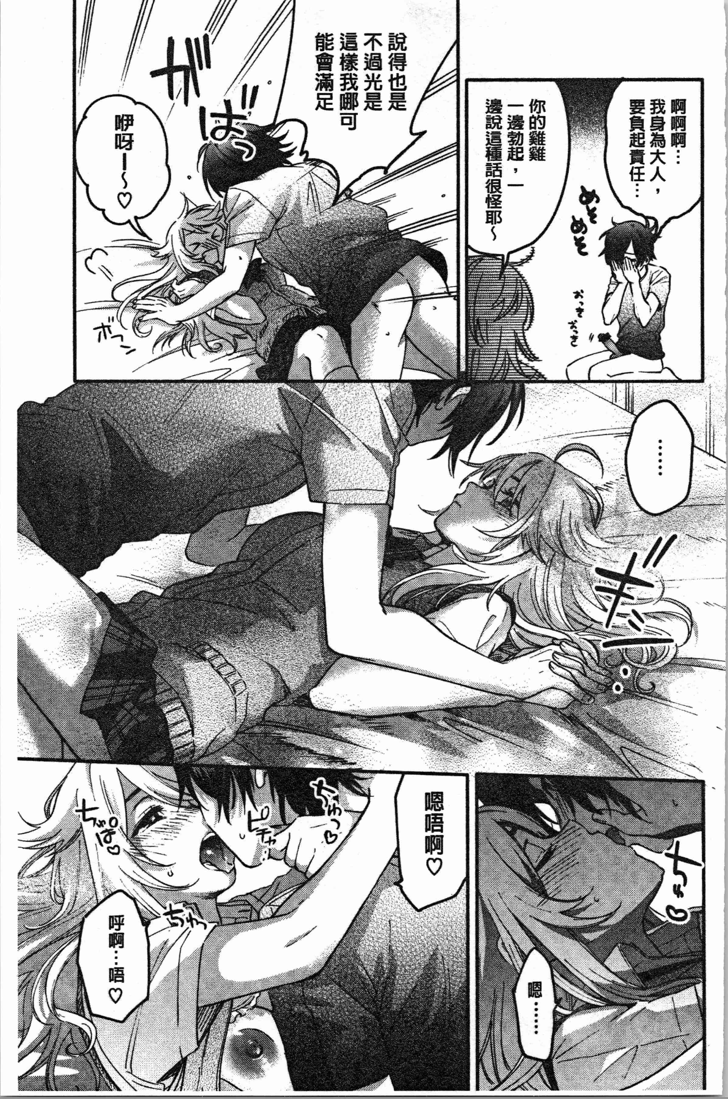 汉化版-[きさきさき] 素でキス出来んほど本気で好きです [4K[S版]掃圖組]_第5集