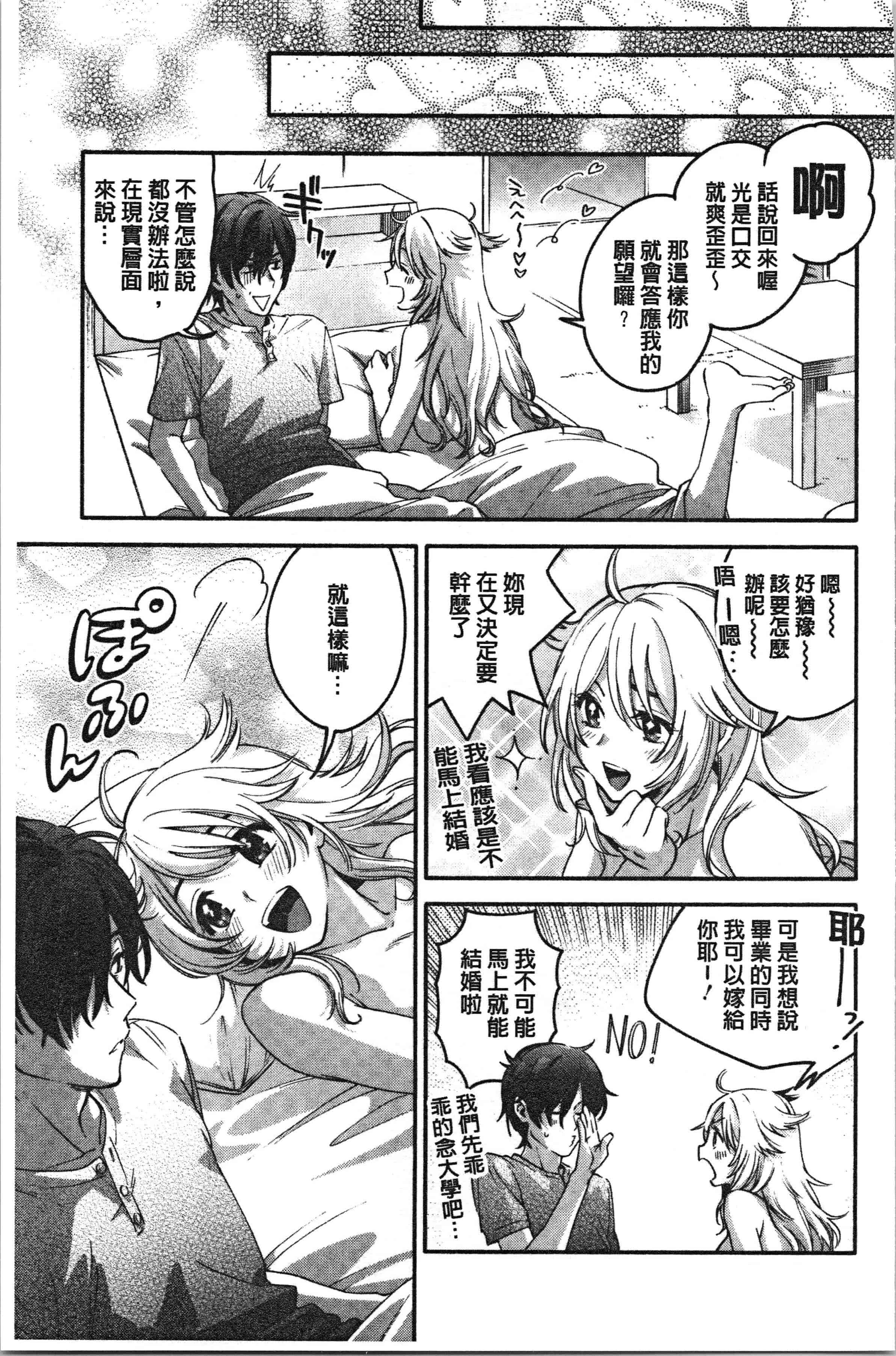 汉化版-[きさきさき] 素でキス出来んほど本気で好きです [4K[S版]掃圖組]_第5集