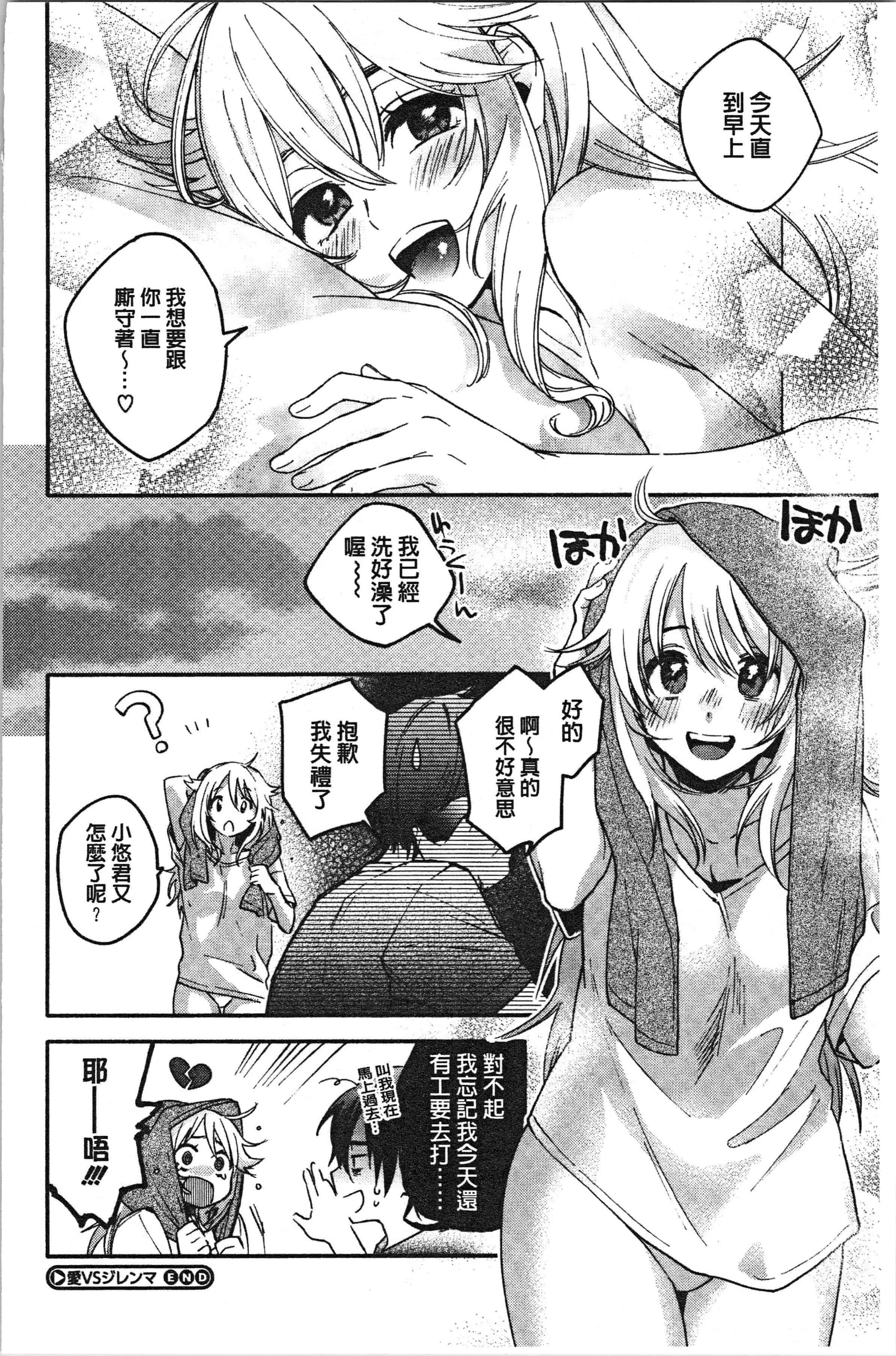 汉化版-[きさきさき] 素でキス出来んほど本気で好きです [4K[S版]掃圖組]_第5集
