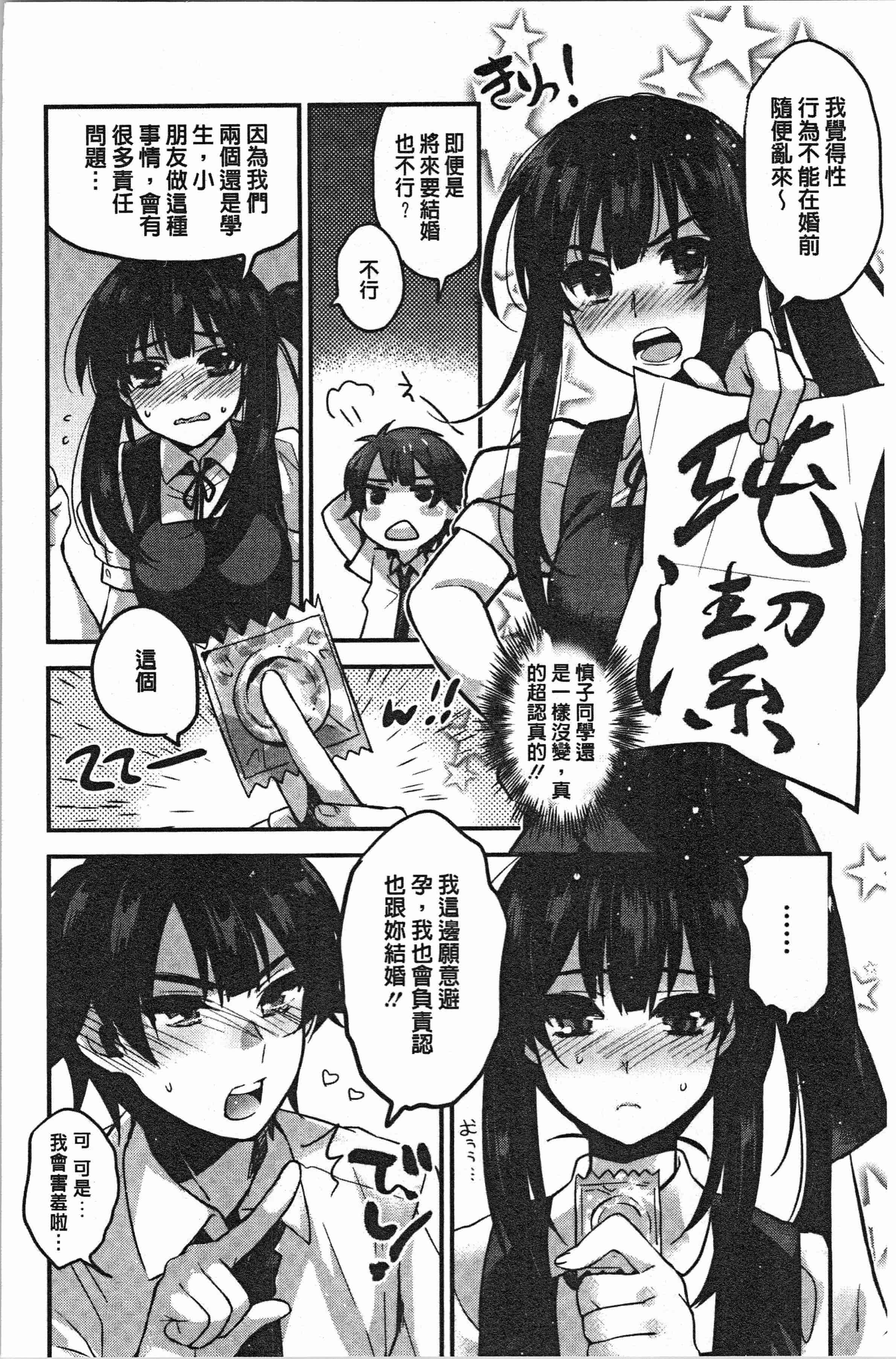 汉化版-[きさきさき] 素でキス出来んほど本気で好きです [4K[S版]掃圖組]_第6集
