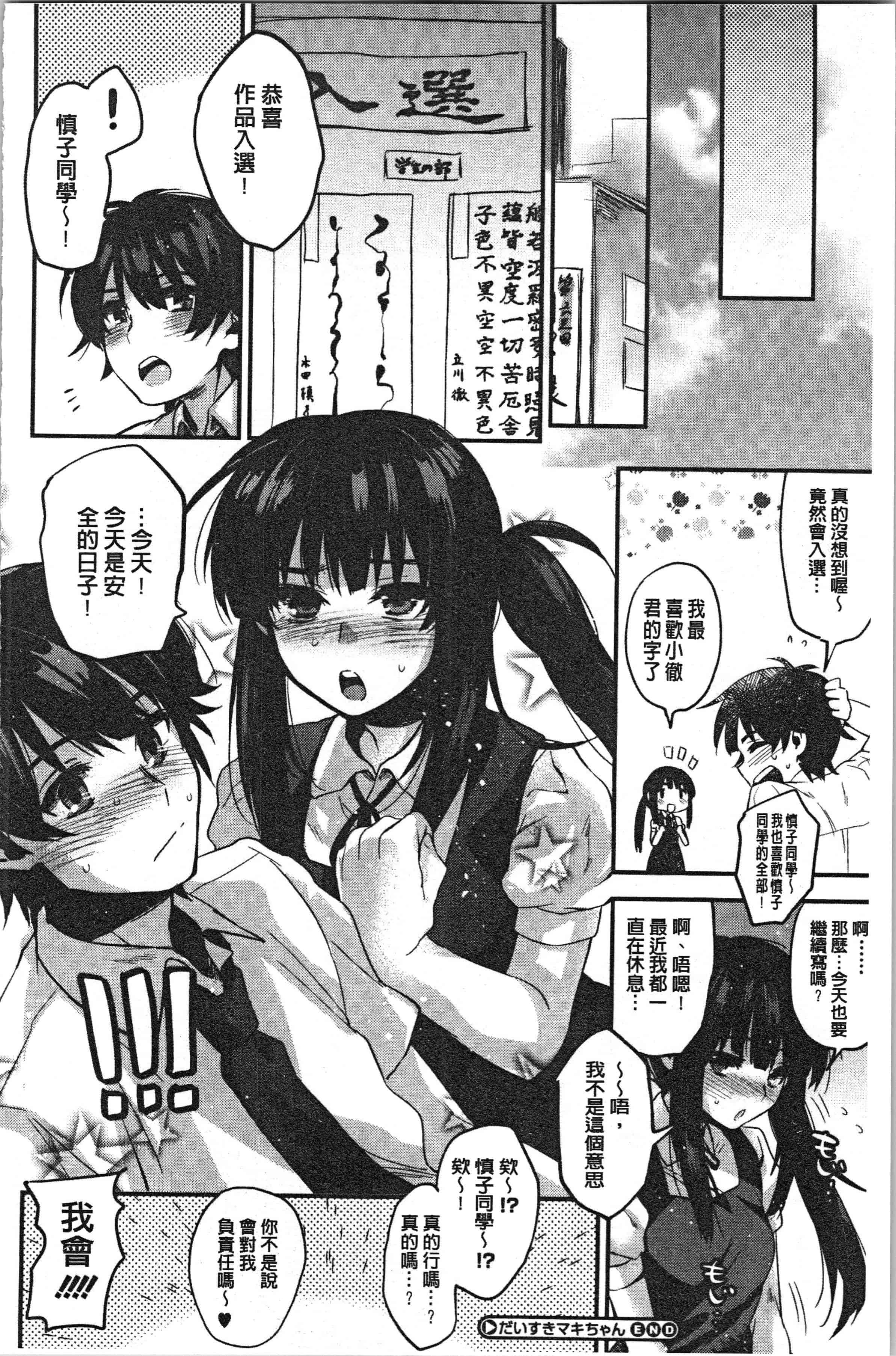 汉化版-[きさきさき] 素でキス出来んほど本気で好きです [4K[S版]掃圖組]_第6集