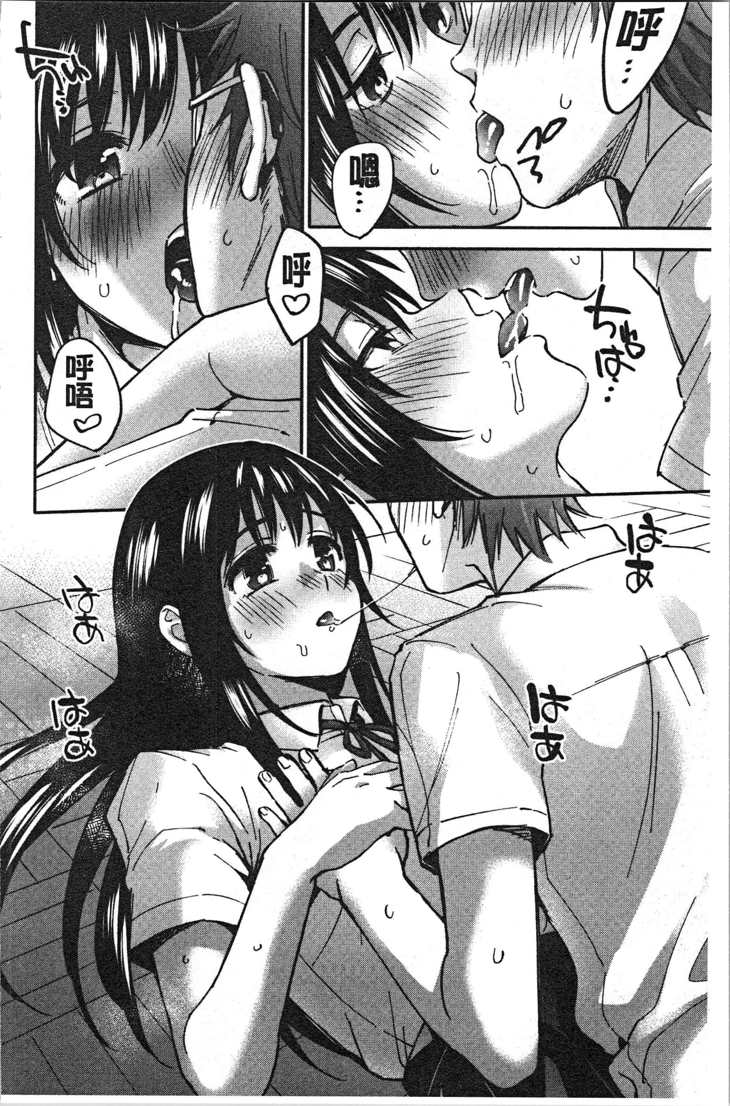 汉化版-[きさきさき] 素でキス出来んほど本気で好きです [4K[S版]掃圖組]_第1集