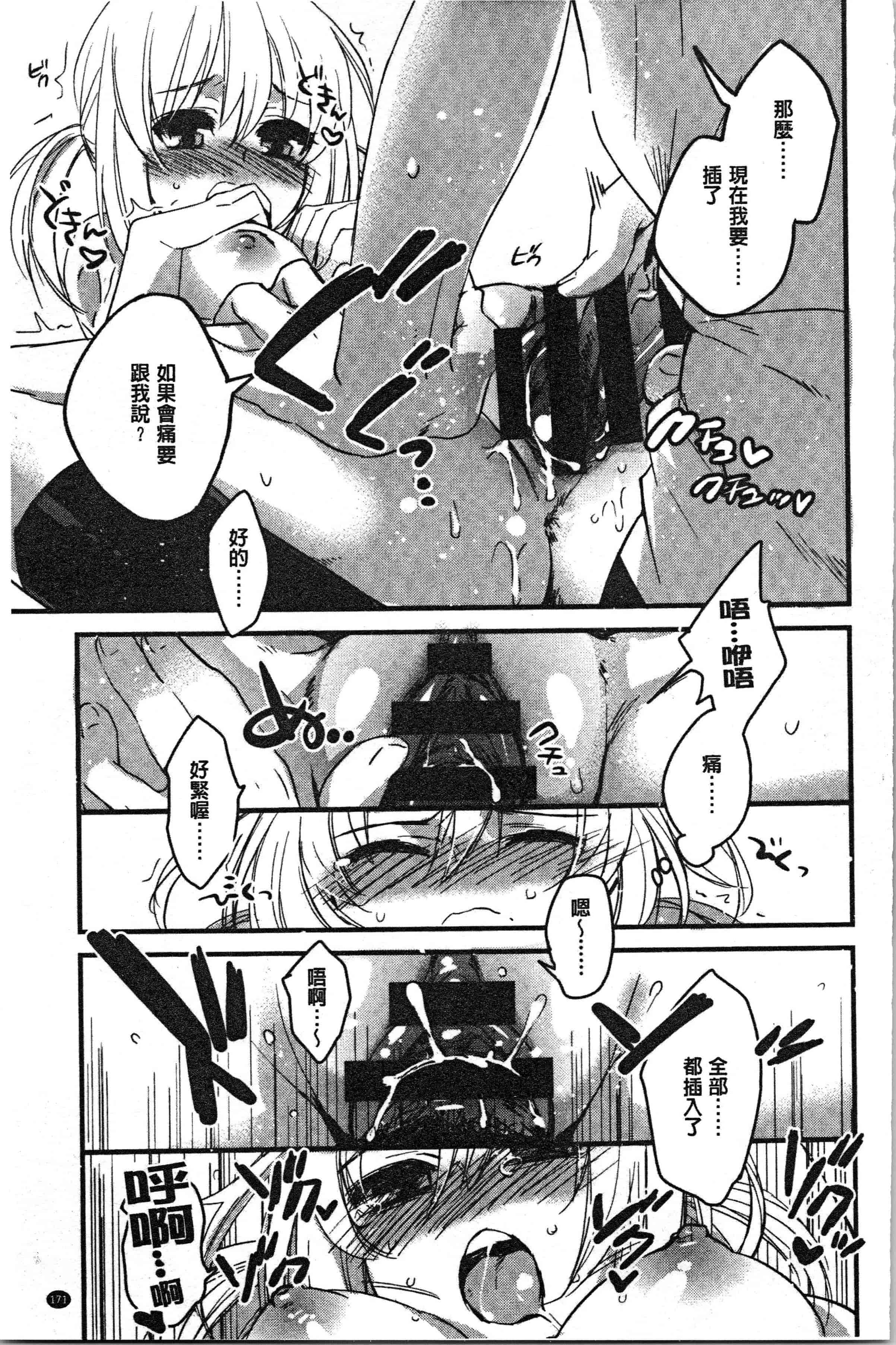 汉化版-[きさきさき] 素でキス出来んほど本気で好きです [4K[S版]掃圖組]_第7集