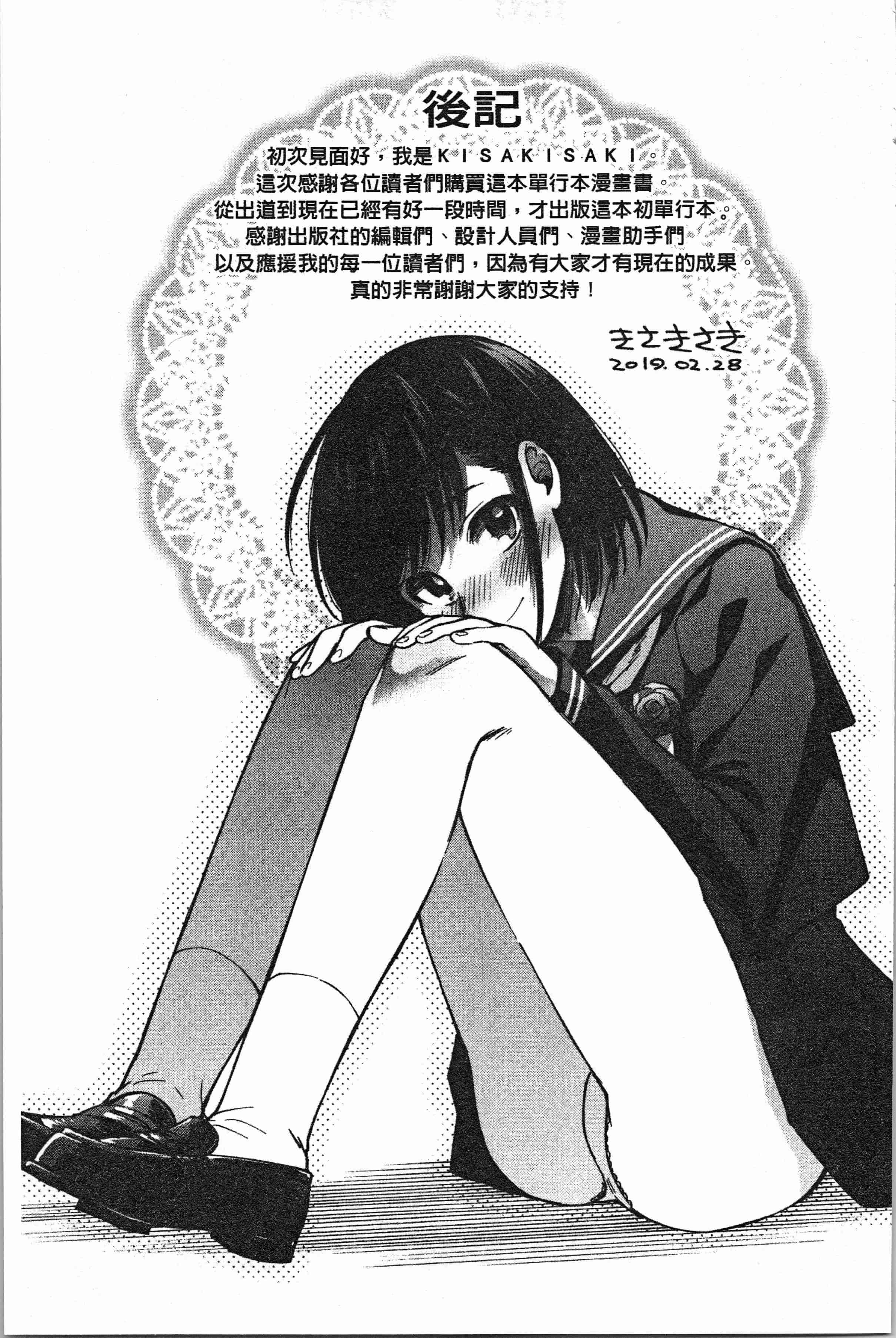 汉化版-[きさきさき] 素でキス出来んほど本気で好きです [4K[S版]掃圖組]_第9集