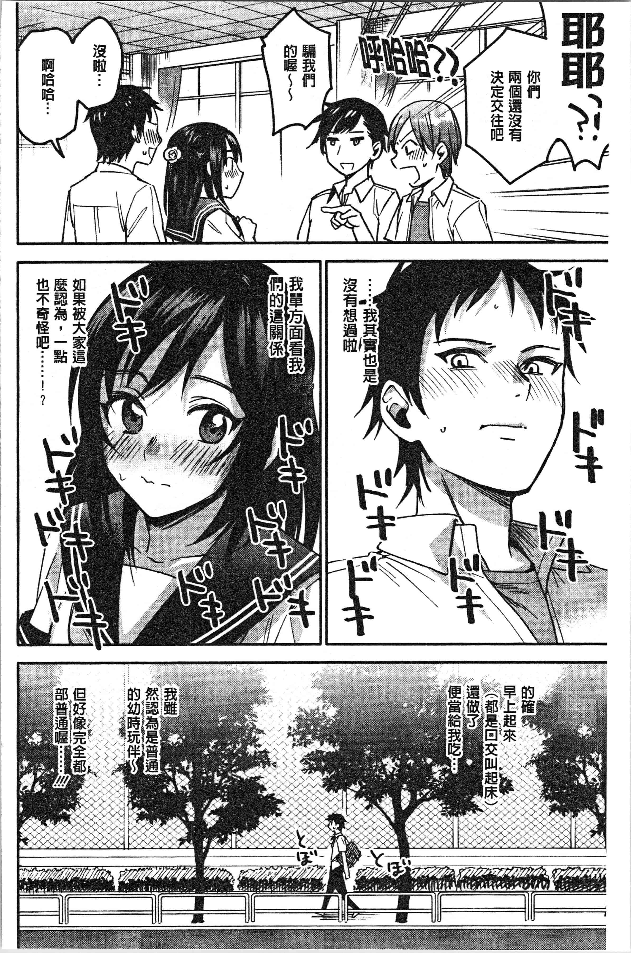 汉化版-[きさきさき] 素でキス出来んほど本気で好きです [4K[S版]掃圖組]_第2集