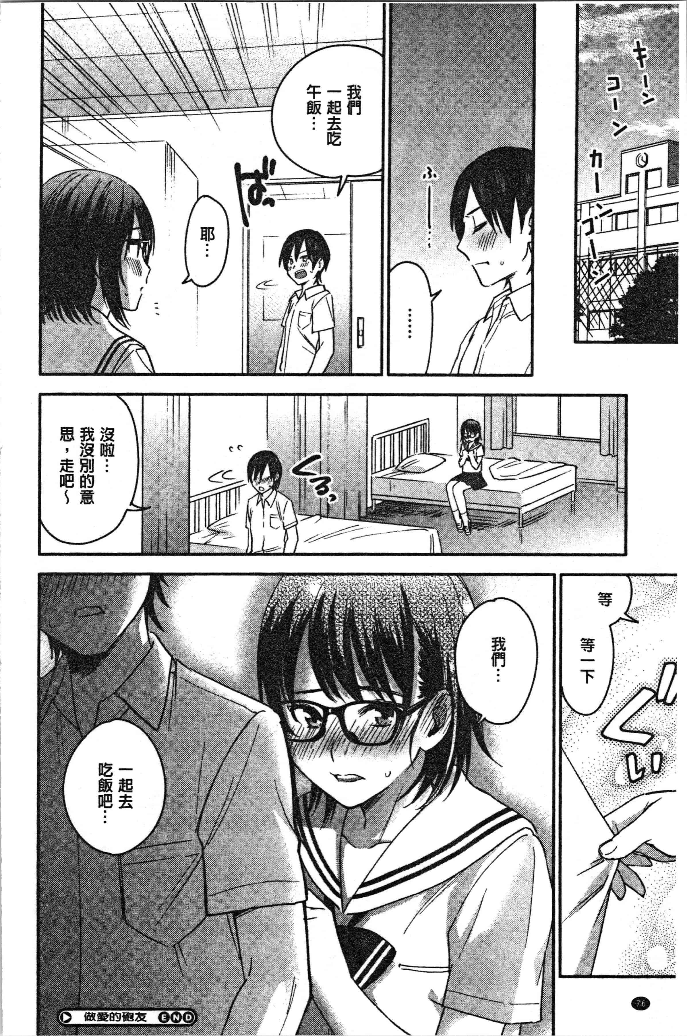 汉化版-[きさきさき] 素でキス出来んほど本気で好きです [4K[S版]掃圖組]_第4集