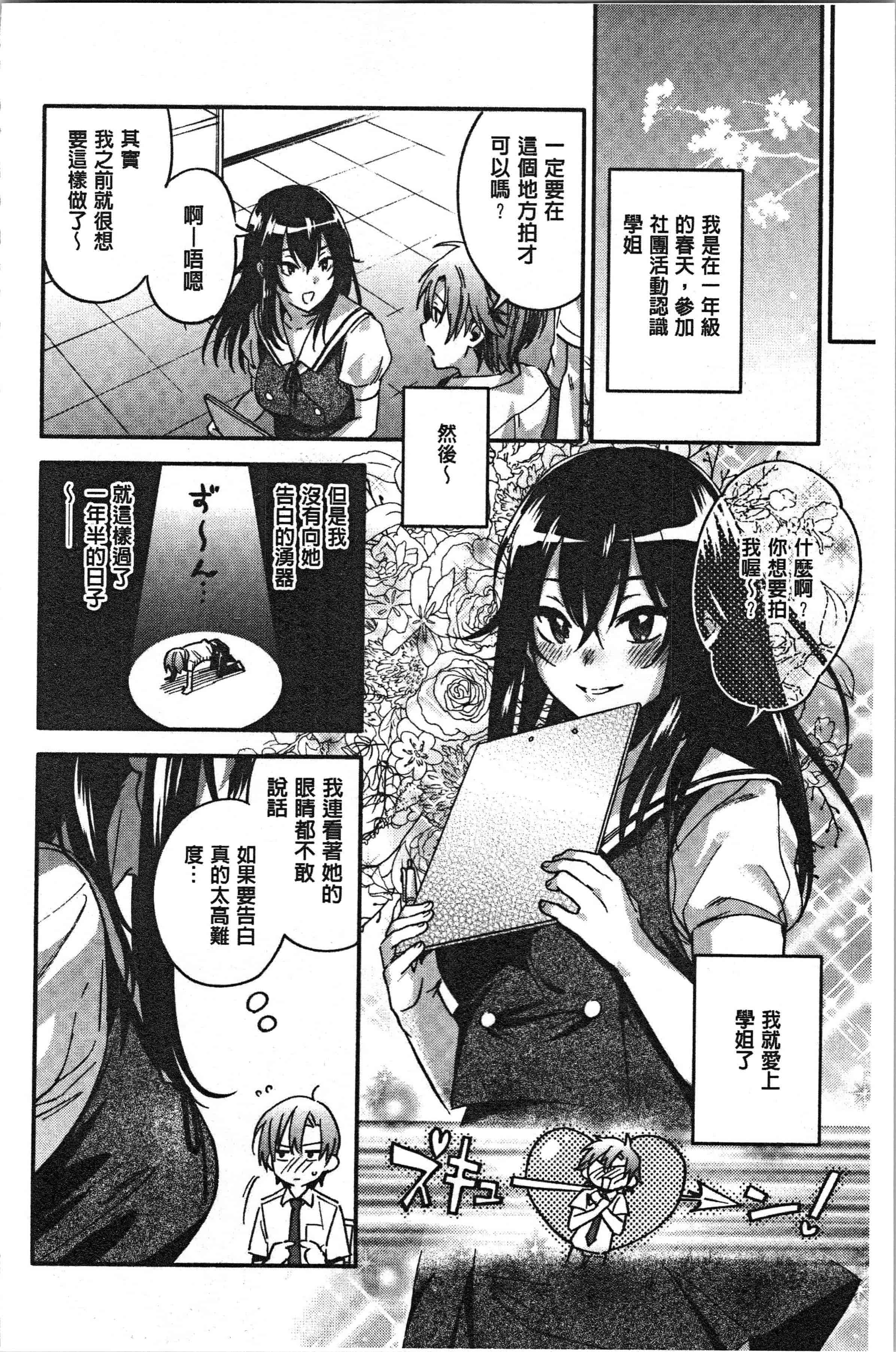 汉化版-[きさきさき] 素でキス出来んほど本気で好きです [4K[S版]掃圖組]_第4集