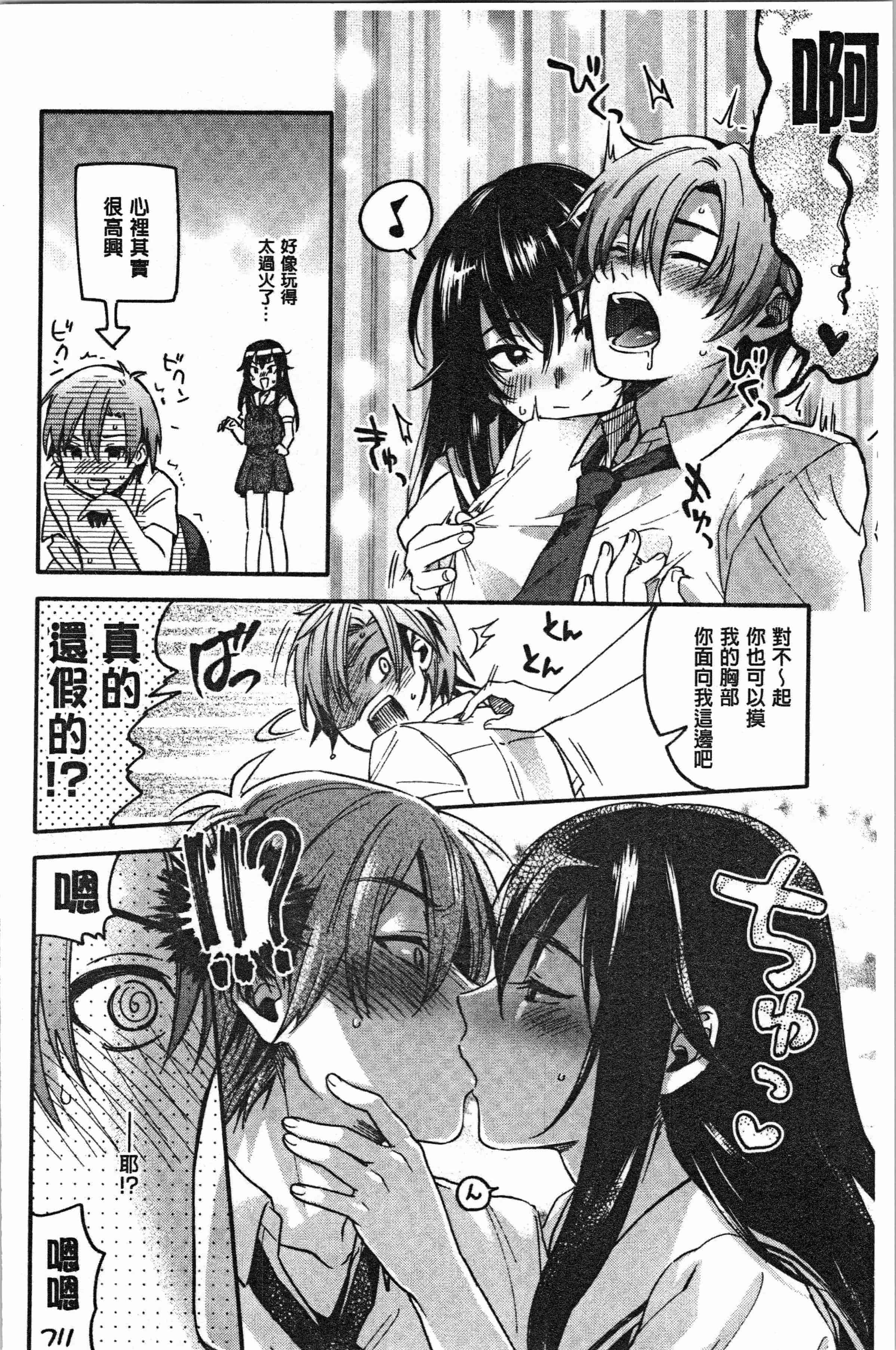 汉化版-[きさきさき] 素でキス出来んほど本気で好きです [4K[S版]掃圖組]_第4集