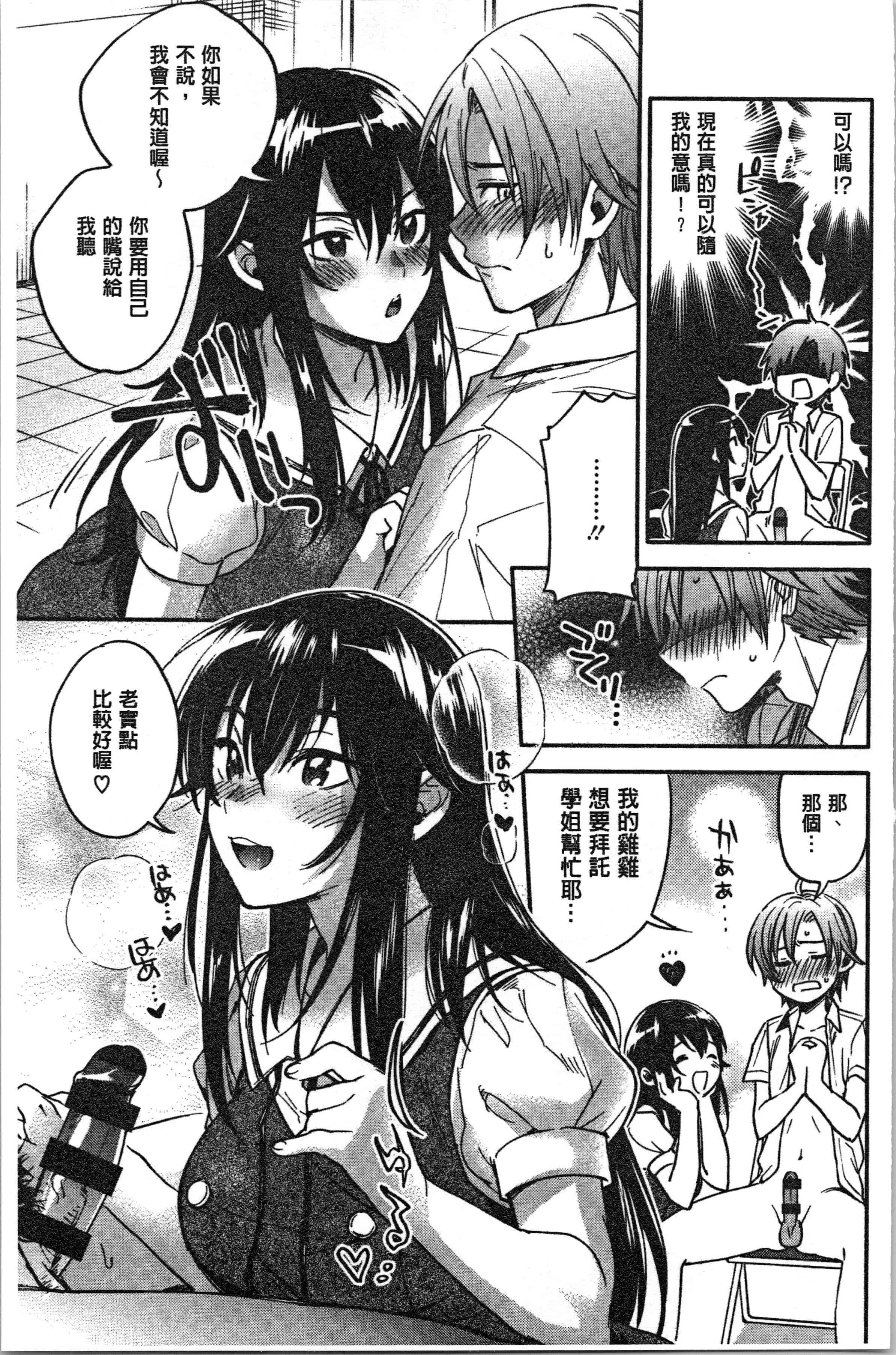 汉化版-[きさきさき] 素でキス出来んほど本気で好きです [4K[S版]掃圖組]_第4集
