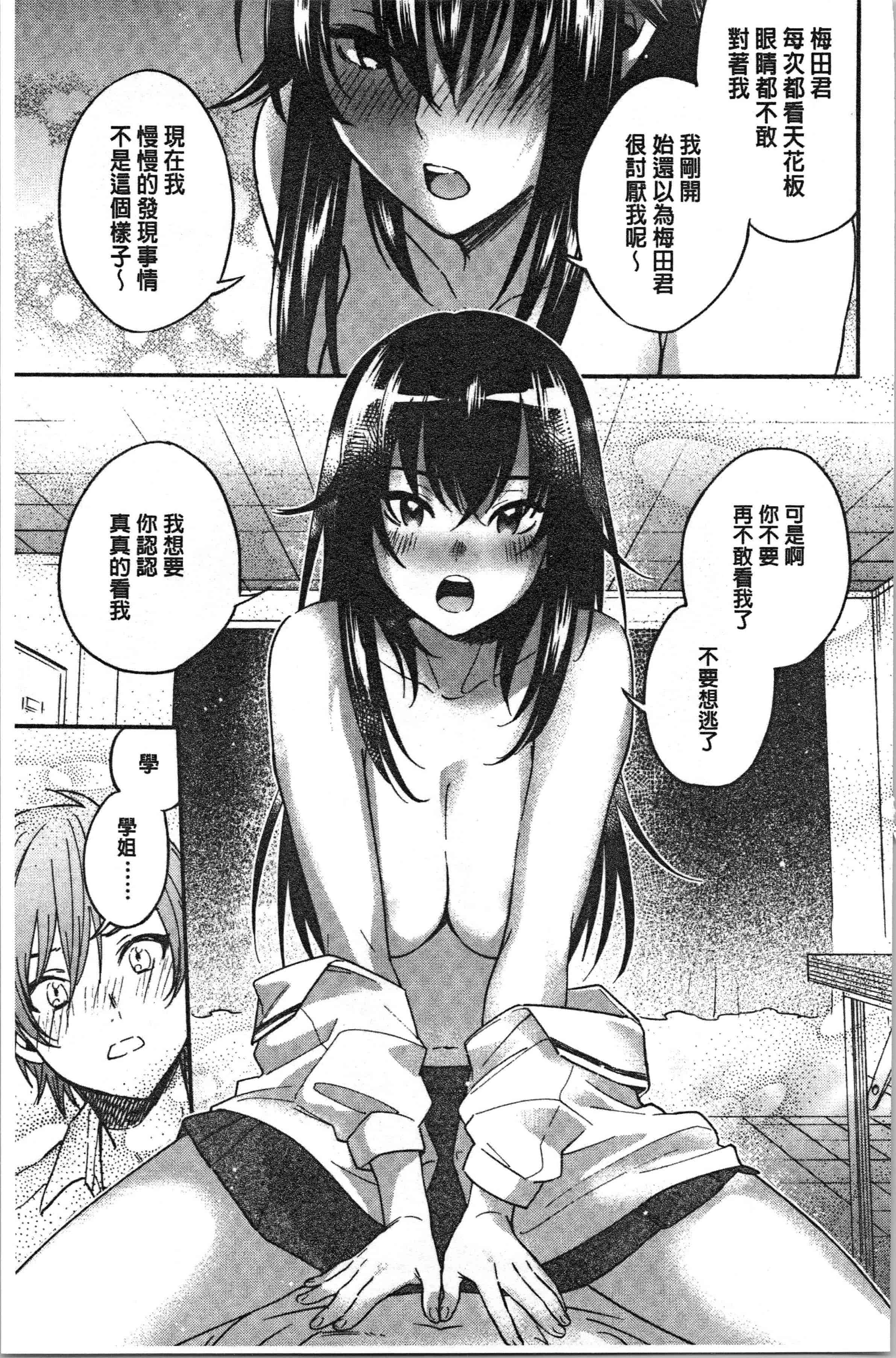 汉化版-[きさきさき] 素でキス出来んほど本気で好きです [4K[S版]掃圖組]_第4集