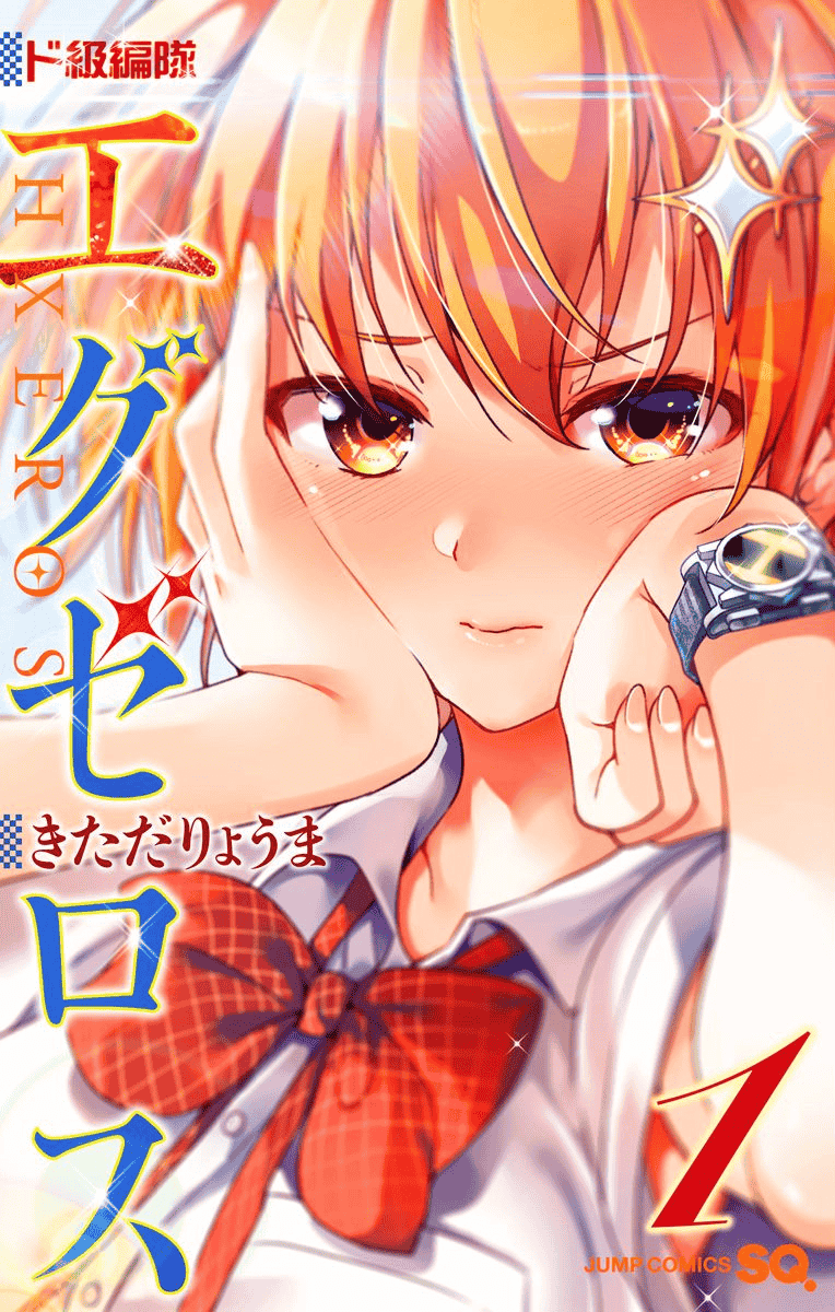 汉化版-[きただりょうま] ド級編隊エグゼロス セミカラー版 01卷[新月汉化组单行本分组]_第1集