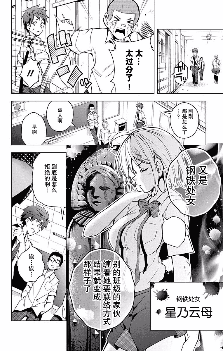 汉化版-[きただりょうま] ド級編隊エグゼロス セミカラー版 01卷[新月汉化组单行本分组]_第4集