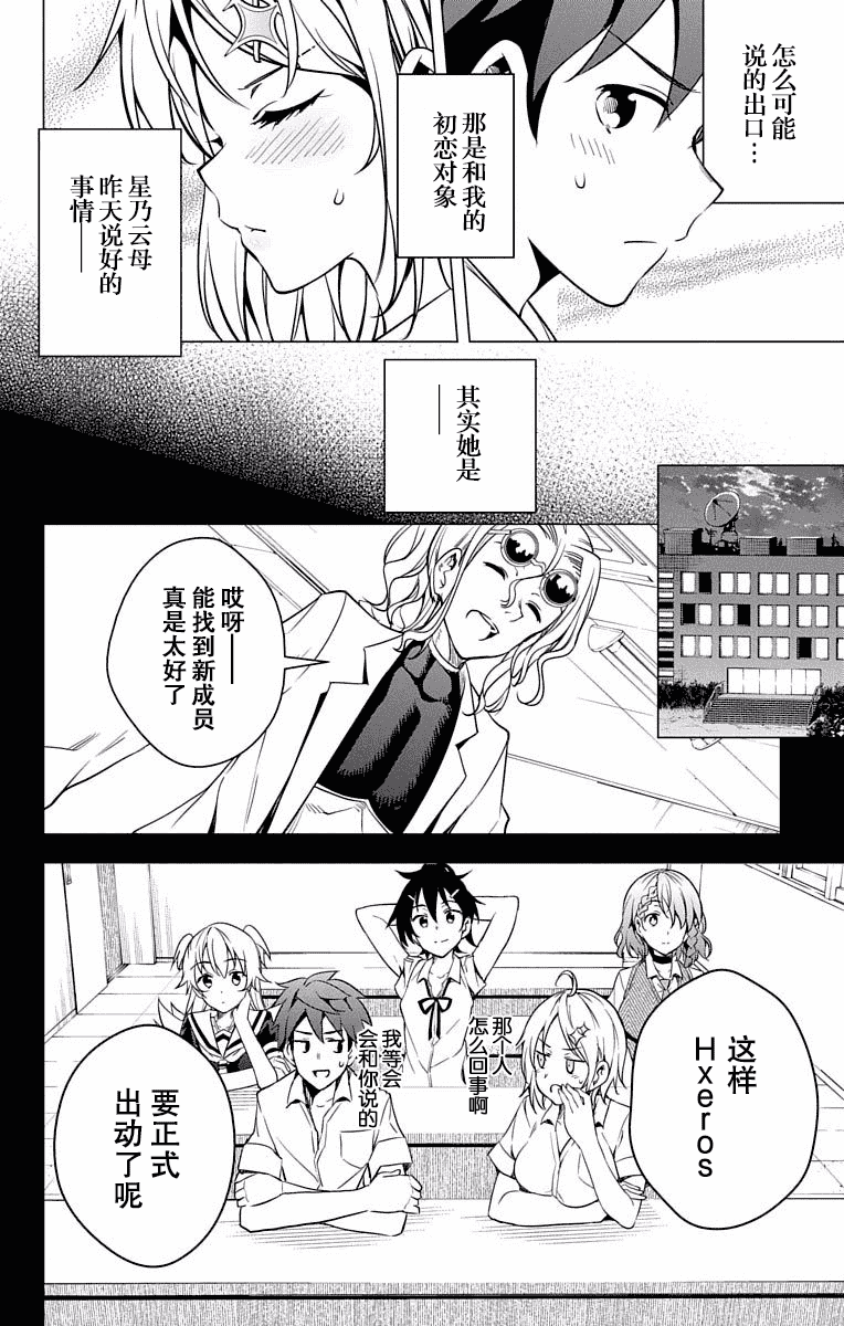 汉化版-[きただりょうま] ド級編隊エグゼロス セミカラー版 01卷[新月汉化组单行本分组]_第5集