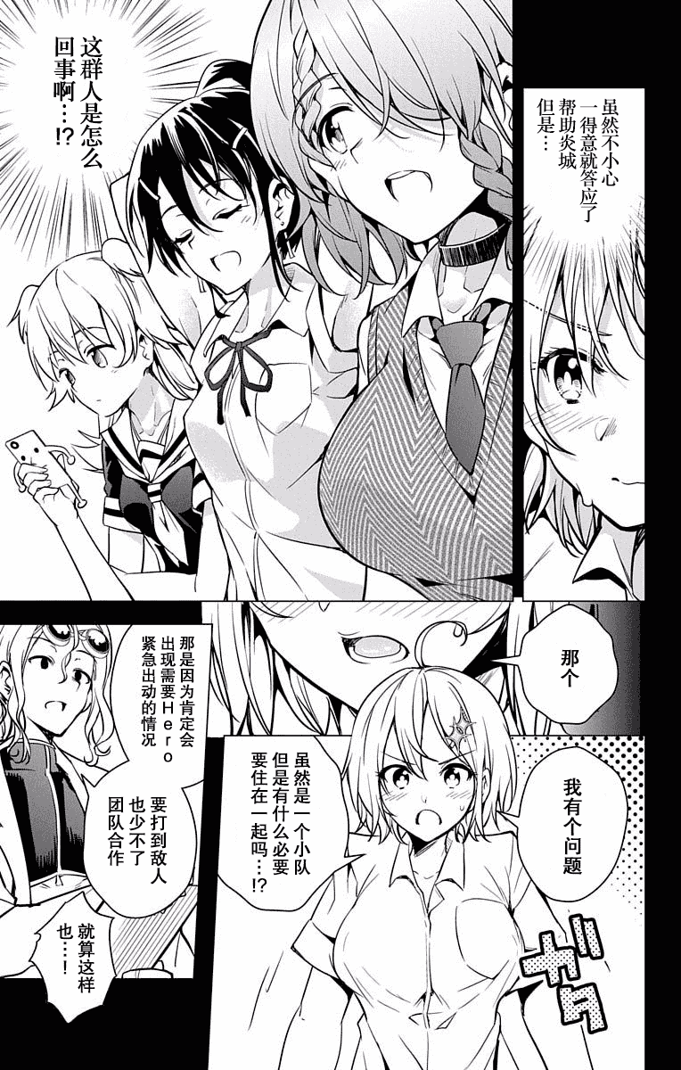汉化版-[きただりょうま] ド級編隊エグゼロス セミカラー版 01卷[新月汉化组单行本分组]_第5集