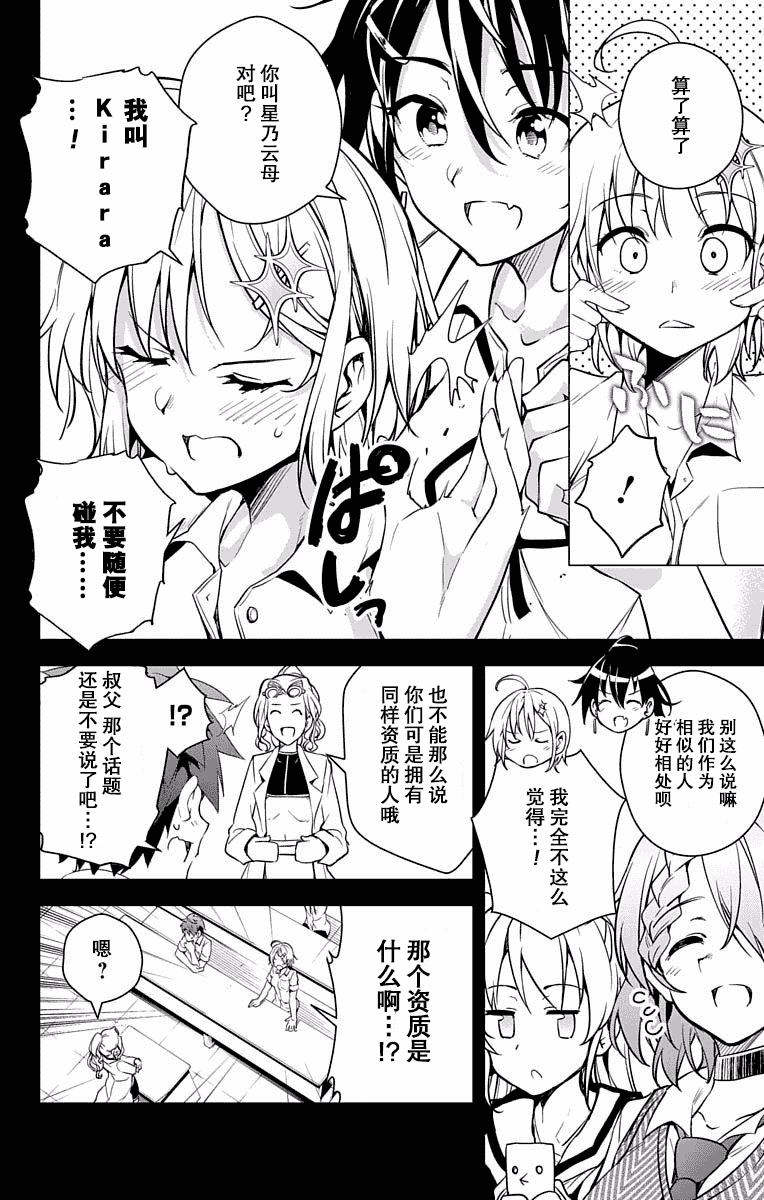 汉化版-[きただりょうま] ド級編隊エグゼロス セミカラー版 01卷[新月汉化组单行本分组]_第5集
