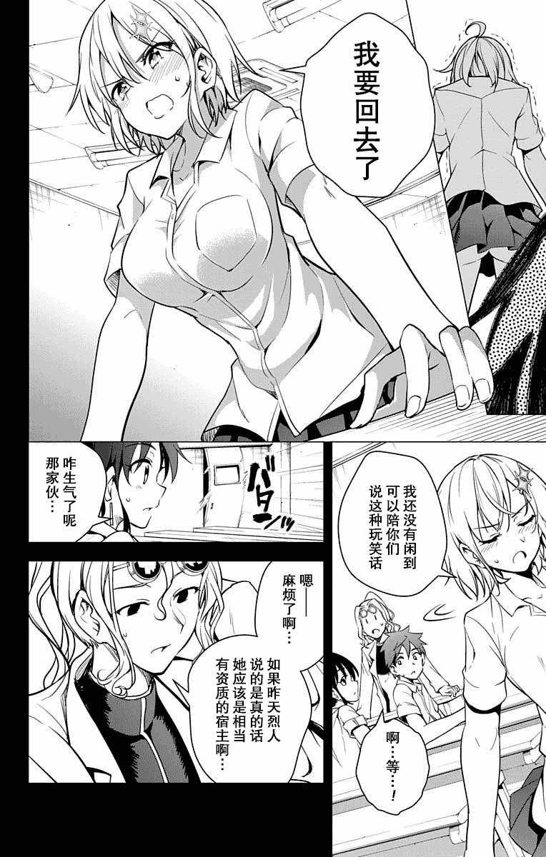 汉化版-[きただりょうま] ド級編隊エグゼロス セミカラー版 01卷[新月汉化组单行本分组]_第5集
