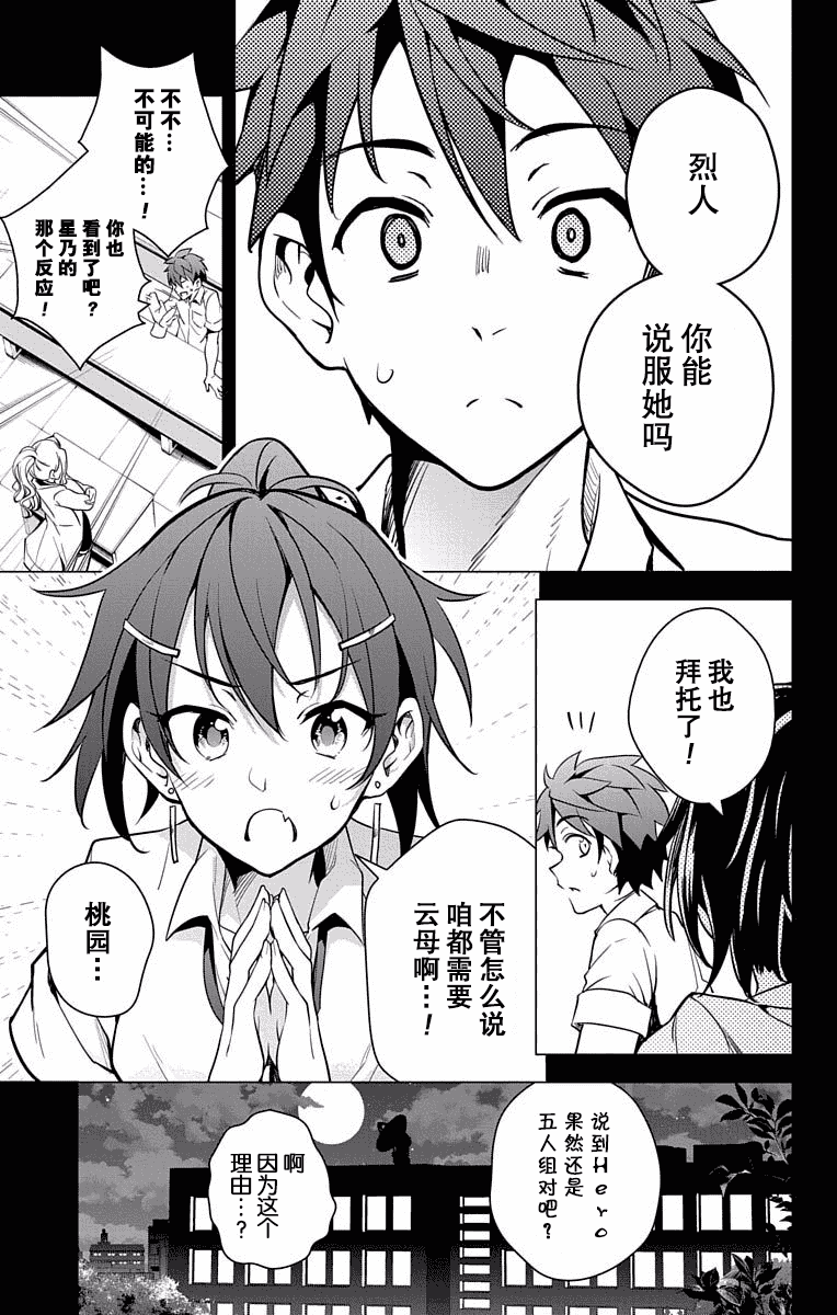 汉化版-[きただりょうま] ド級編隊エグゼロス セミカラー版 01卷[新月汉化组单行本分组]_第5集