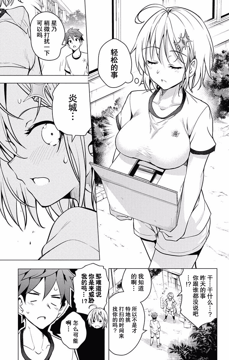 汉化版-[きただりょうま] ド級編隊エグゼロス セミカラー版 01卷[新月汉化组单行本分组]_第5集