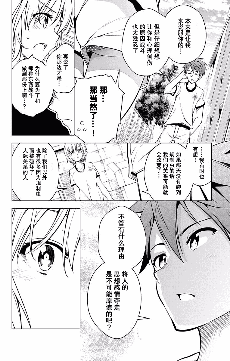 汉化版-[きただりょうま] ド級編隊エグゼロス セミカラー版 01卷[新月汉化组单行本分组]_第5集