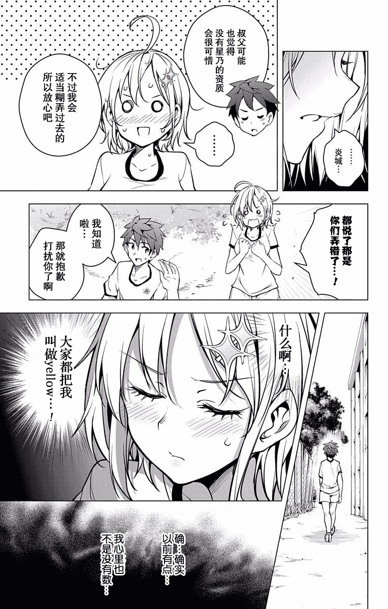 汉化版-[きただりょうま] ド級編隊エグゼロス セミカラー版 01卷[新月汉化组单行本分组]_第5集