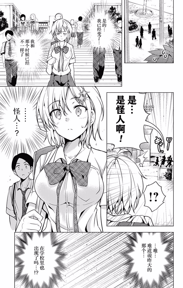 汉化版-[きただりょうま] ド級編隊エグゼロス セミカラー版 01卷[新月汉化组单行本分组]_第5集