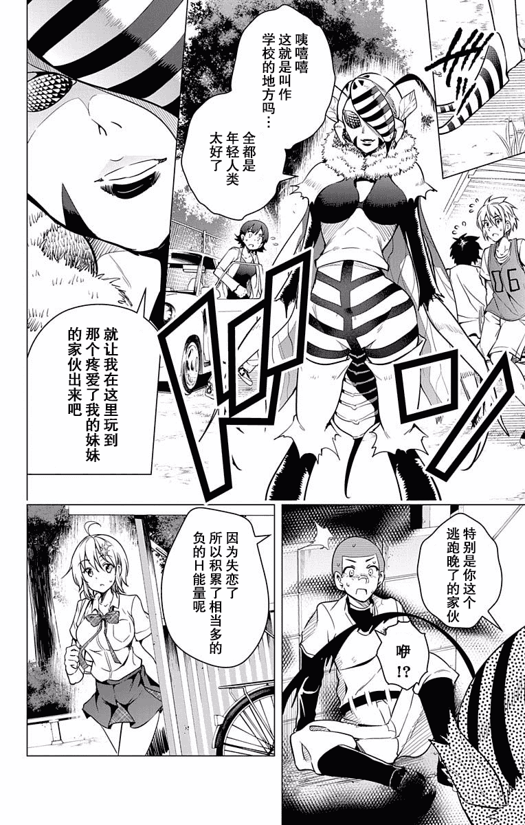 汉化版-[きただりょうま] ド級編隊エグゼロス セミカラー版 01卷[新月汉化组单行本分组]_第5集
