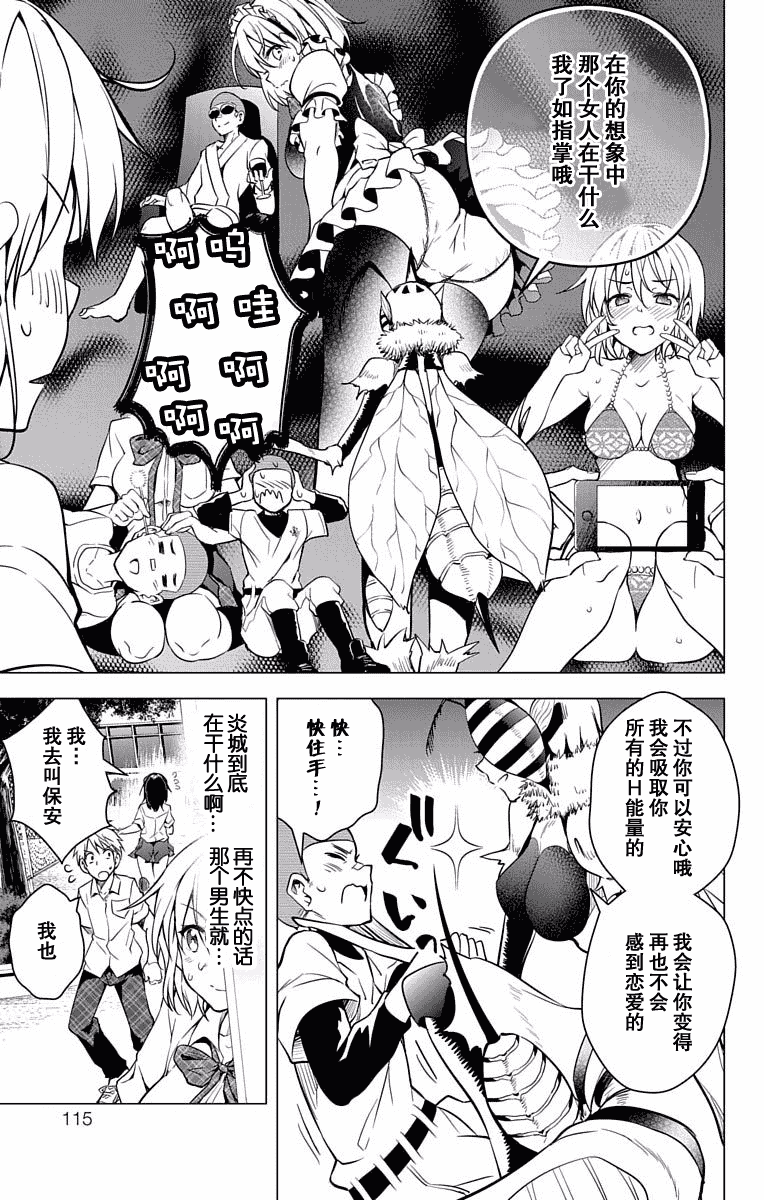 汉化版-[きただりょうま] ド級編隊エグゼロス セミカラー版 01卷[新月汉化组单行本分组]_第5集