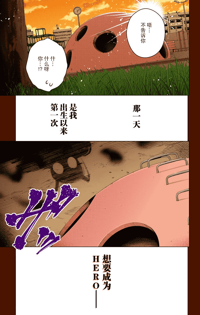 汉化版-[きただりょうま] ド級編隊エグゼロス セミカラー版 01卷[新月汉化组单行本分组]_第1集