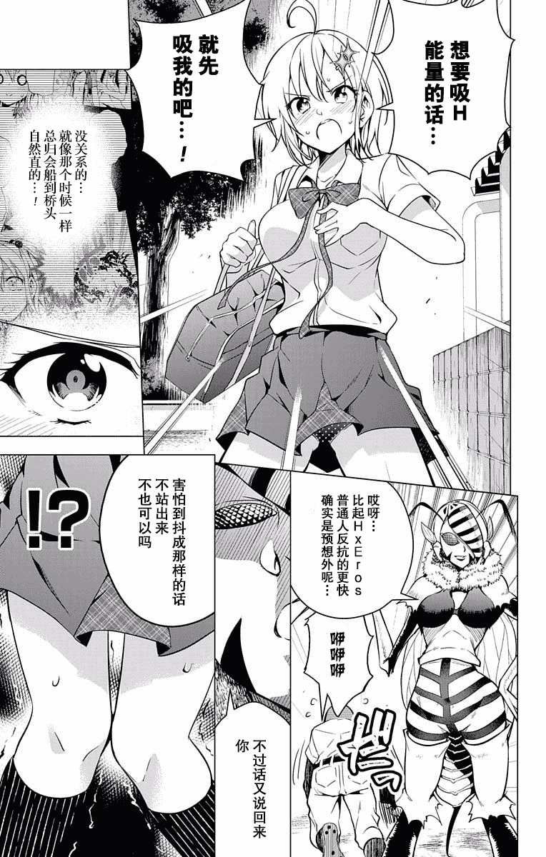 汉化版-[きただりょうま] ド級編隊エグゼロス セミカラー版 01卷[新月汉化组单行本分组]_第5集