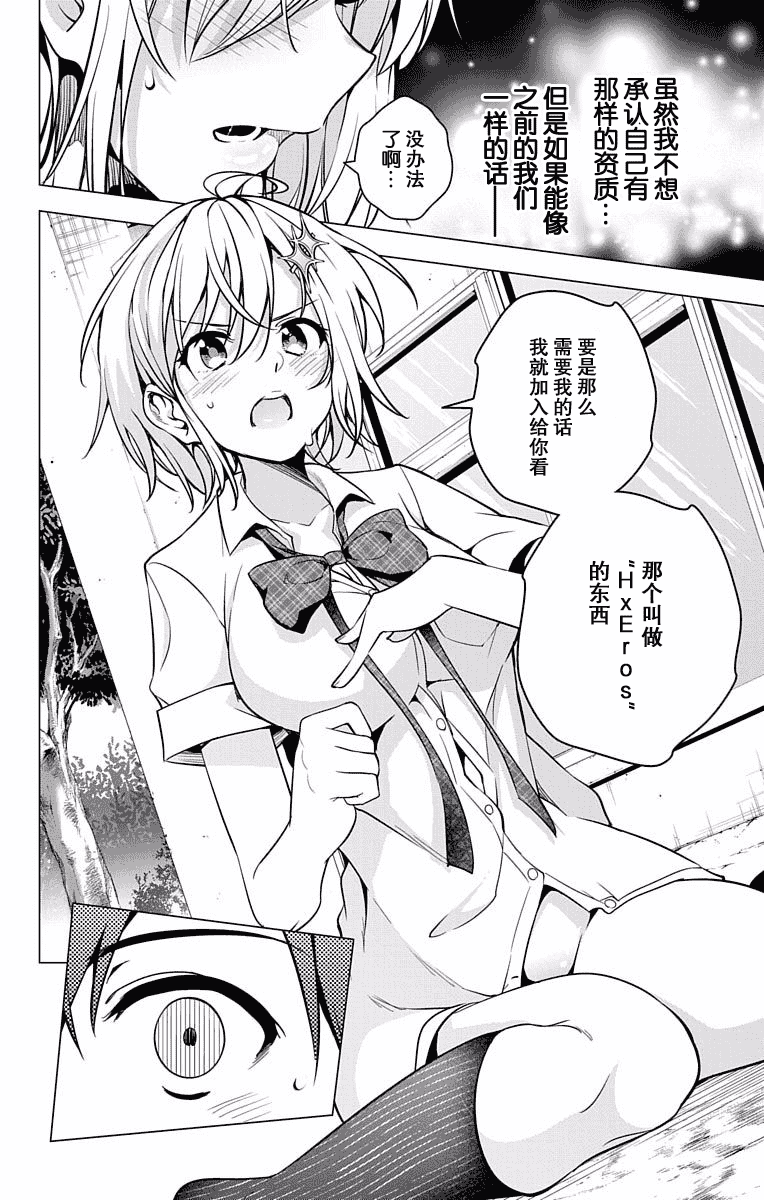 汉化版-[きただりょうま] ド級編隊エグゼロス セミカラー版 01卷[新月汉化组单行本分组]_第6集