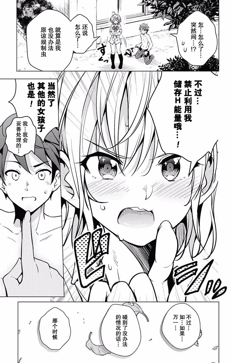 汉化版-[きただりょうま] ド級編隊エグゼロス セミカラー版 01卷[新月汉化组单行本分组]_第6集