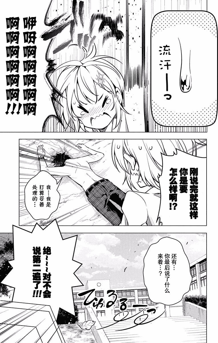 汉化版-[きただりょうま] ド級編隊エグゼロス セミカラー版 01卷[新月汉化组单行本分组]_第6集