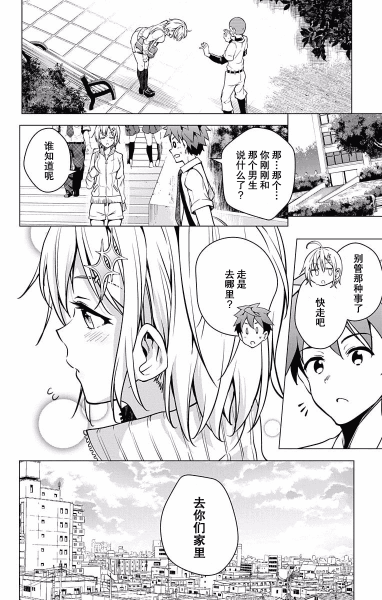 汉化版-[きただりょうま] ド級編隊エグゼロス セミカラー版 01卷[新月汉化组单行本分组]_第6集