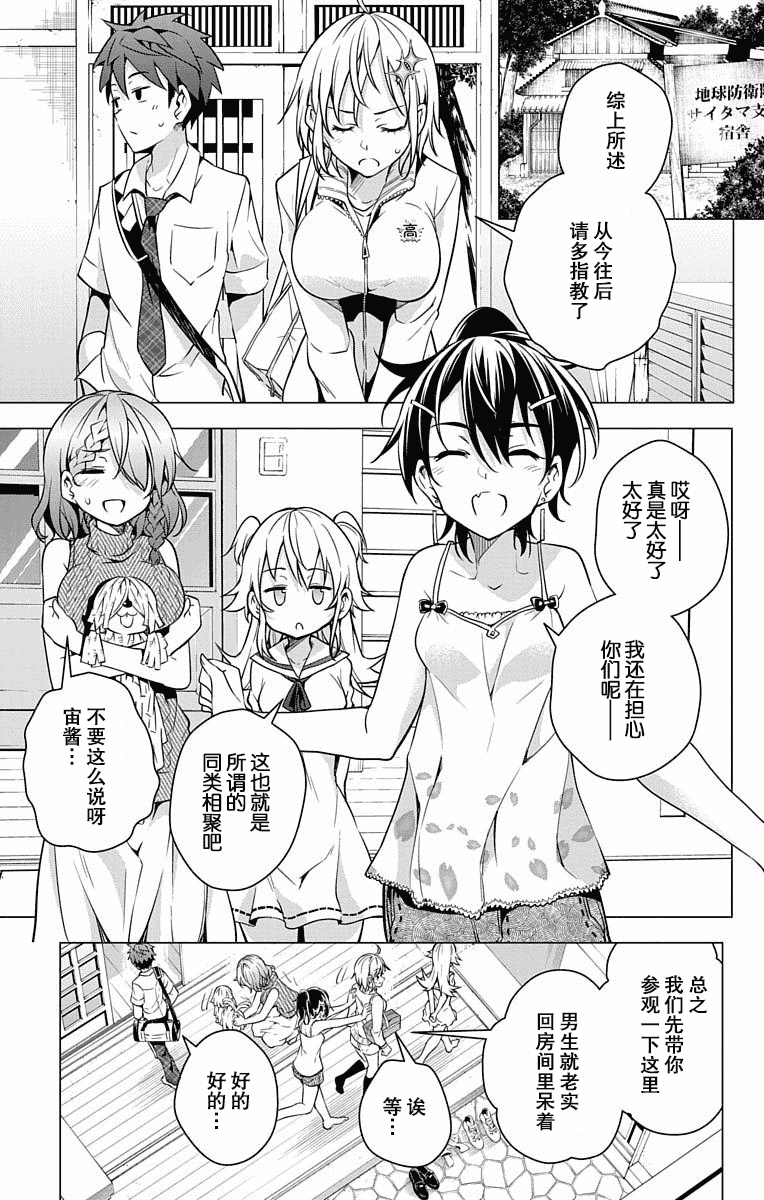 汉化版-[きただりょうま] ド級編隊エグゼロス セミカラー版 01卷[新月汉化组单行本分组]_第6集