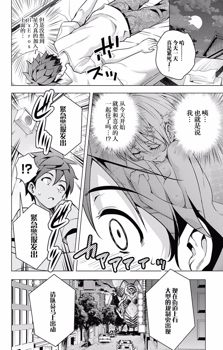 汉化版-[きただりょうま] ド級編隊エグゼロス セミカラー版 01卷[新月汉化组单行本分组]_第6集