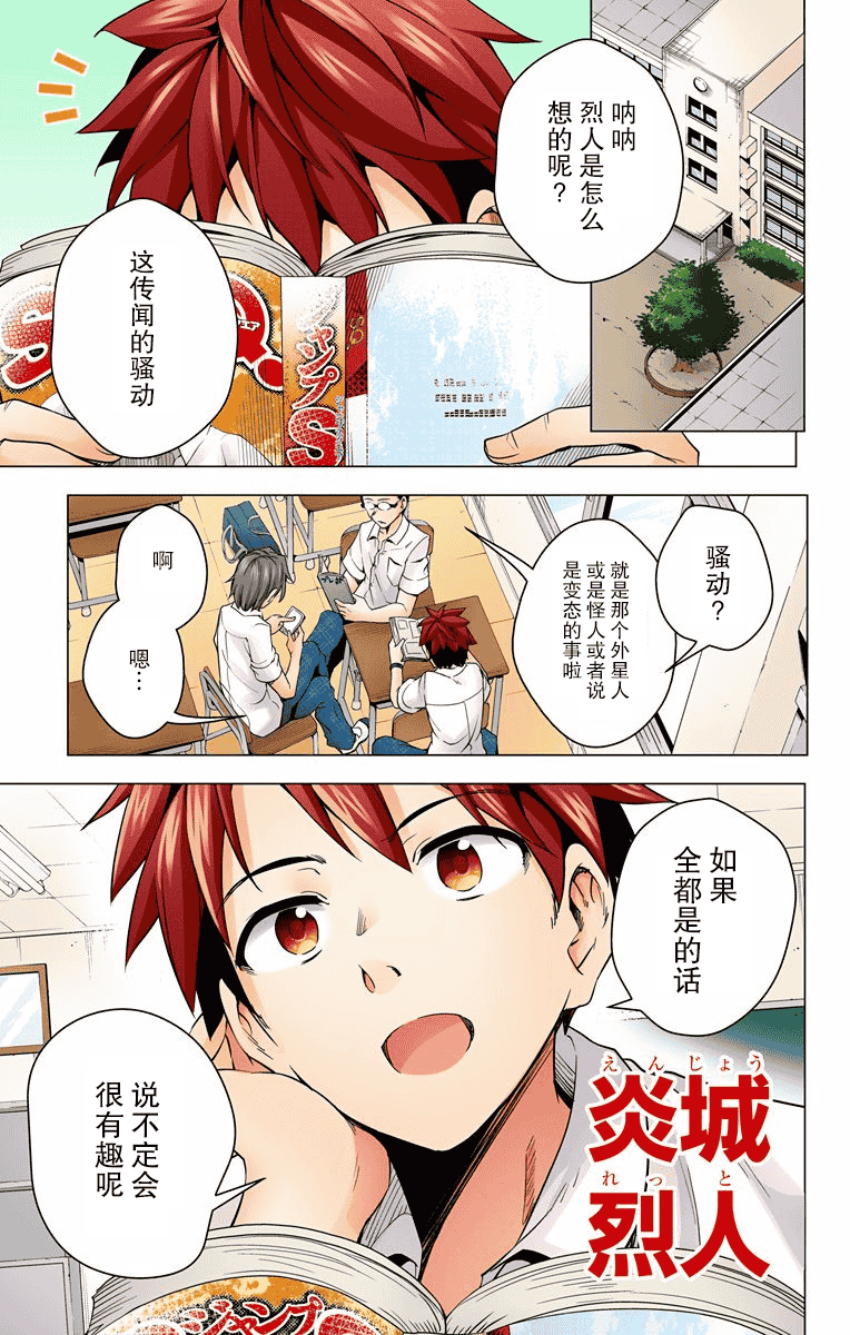 汉化版-[きただりょうま] ド級編隊エグゼロス セミカラー版 01卷[新月汉化组单行本分组]_第1集
