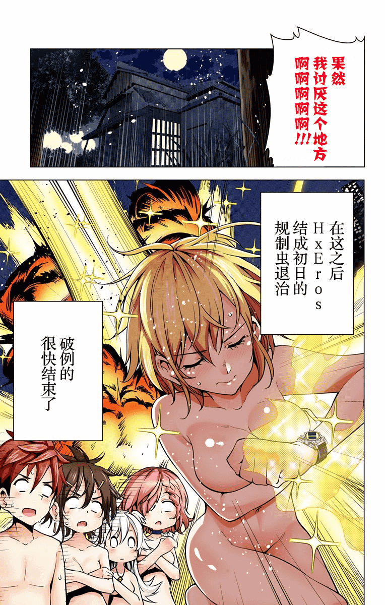汉化版-[きただりょうま] ド級編隊エグゼロス セミカラー版 01卷[新月汉化组单行本分组]_第6集
