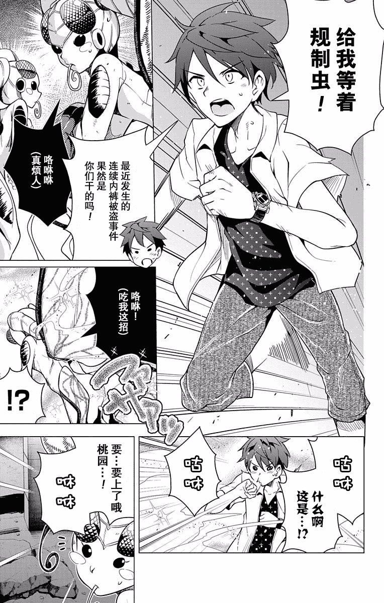 汉化版-[きただりょうま] ド級編隊エグゼロス セミカラー版 01卷[新月汉化组单行本分组]_第6集
