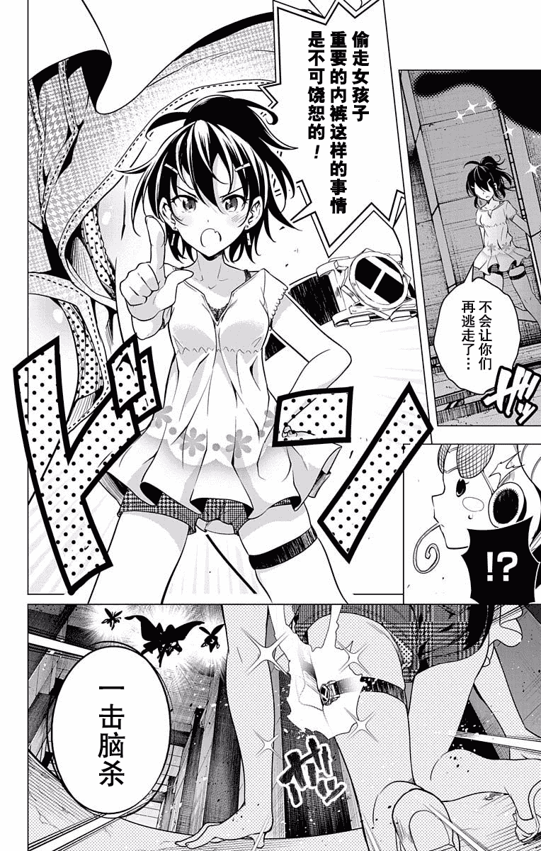 汉化版-[きただりょうま] ド級編隊エグゼロス セミカラー版 01卷[新月汉化组单行本分组]_第6集