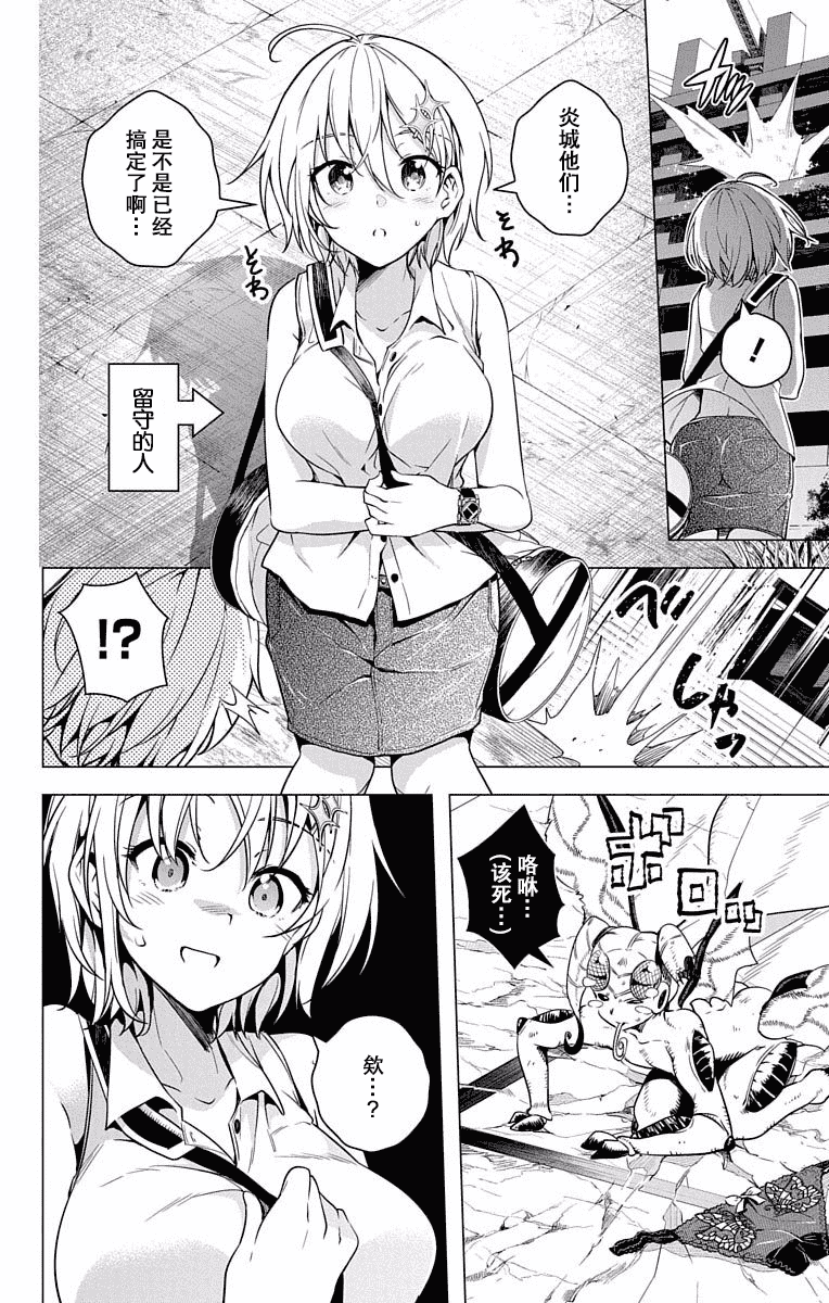 汉化版-[きただりょうま] ド級編隊エグゼロス セミカラー版 01卷[新月汉化组单行本分组]_第6集