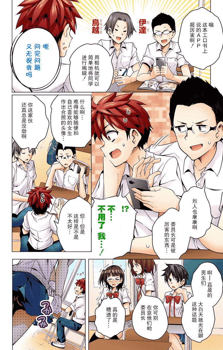 汉化版-[きただりょうま] ド級編隊エグゼロス セミカラー版 01卷[新月汉化组单行本分组]_第1集