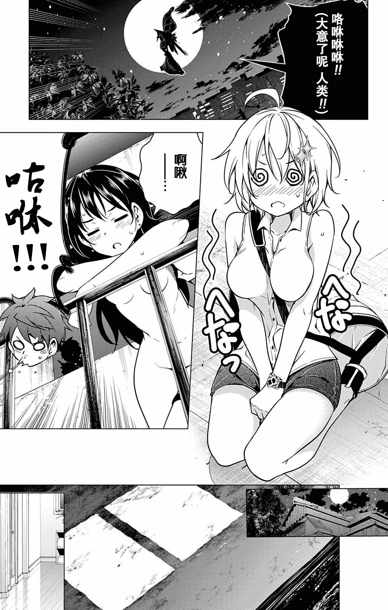 汉化版-[きただりょうま] ド級編隊エグゼロス セミカラー版 01卷[新月汉化组单行本分组]_第7集