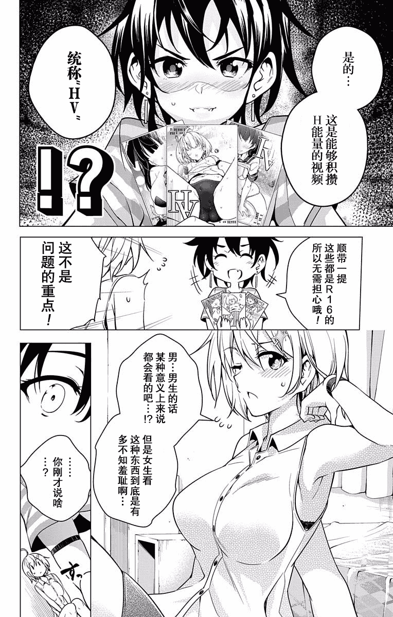 汉化版-[きただりょうま] ド級編隊エグゼロス セミカラー版 01卷[新月汉化组单行本分组]_第7集