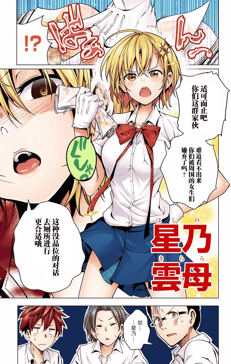 汉化版-[きただりょうま] ド級編隊エグゼロス セミカラー版 01卷[新月汉化组单行本分组]_第1集